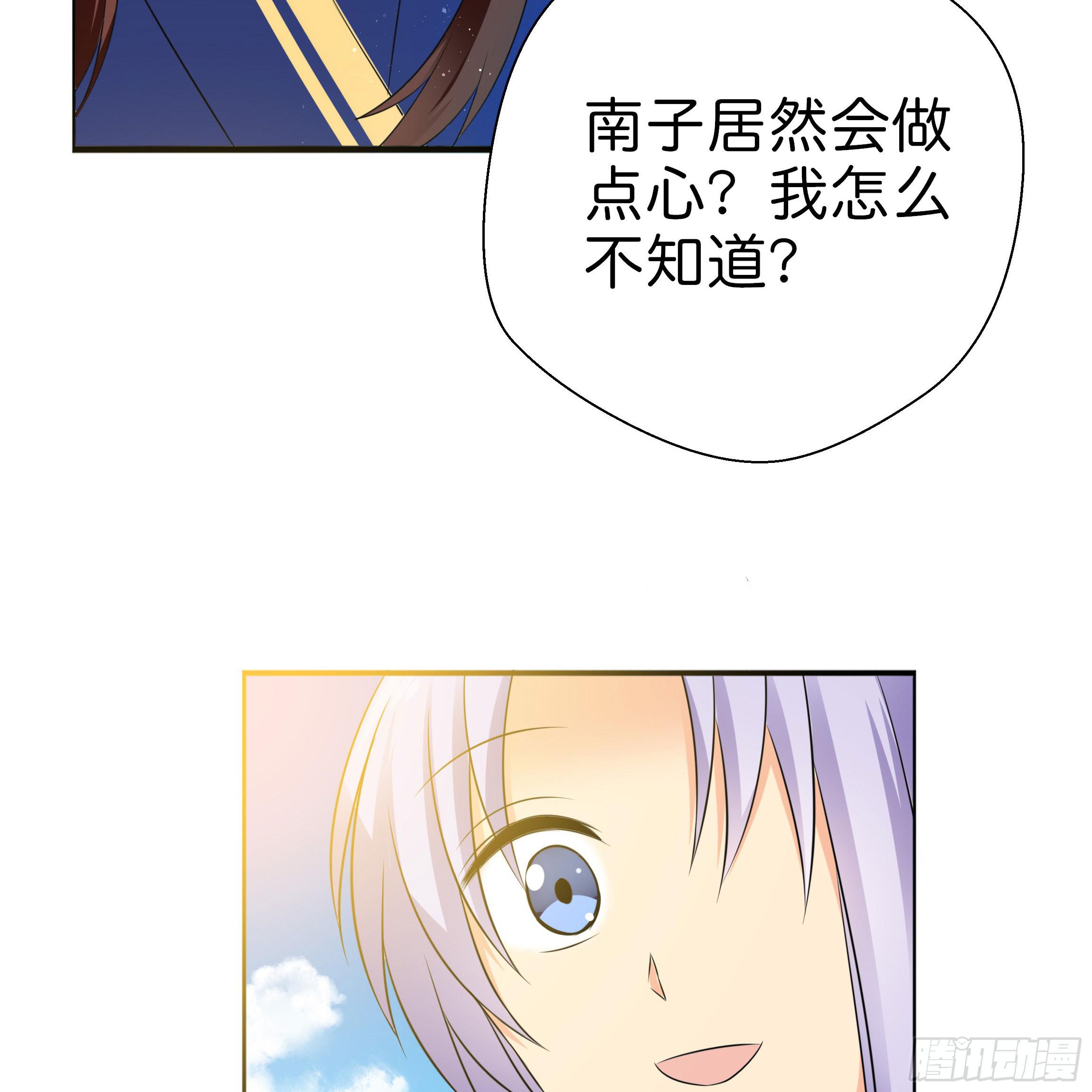 《南子传》求而不得 第20页