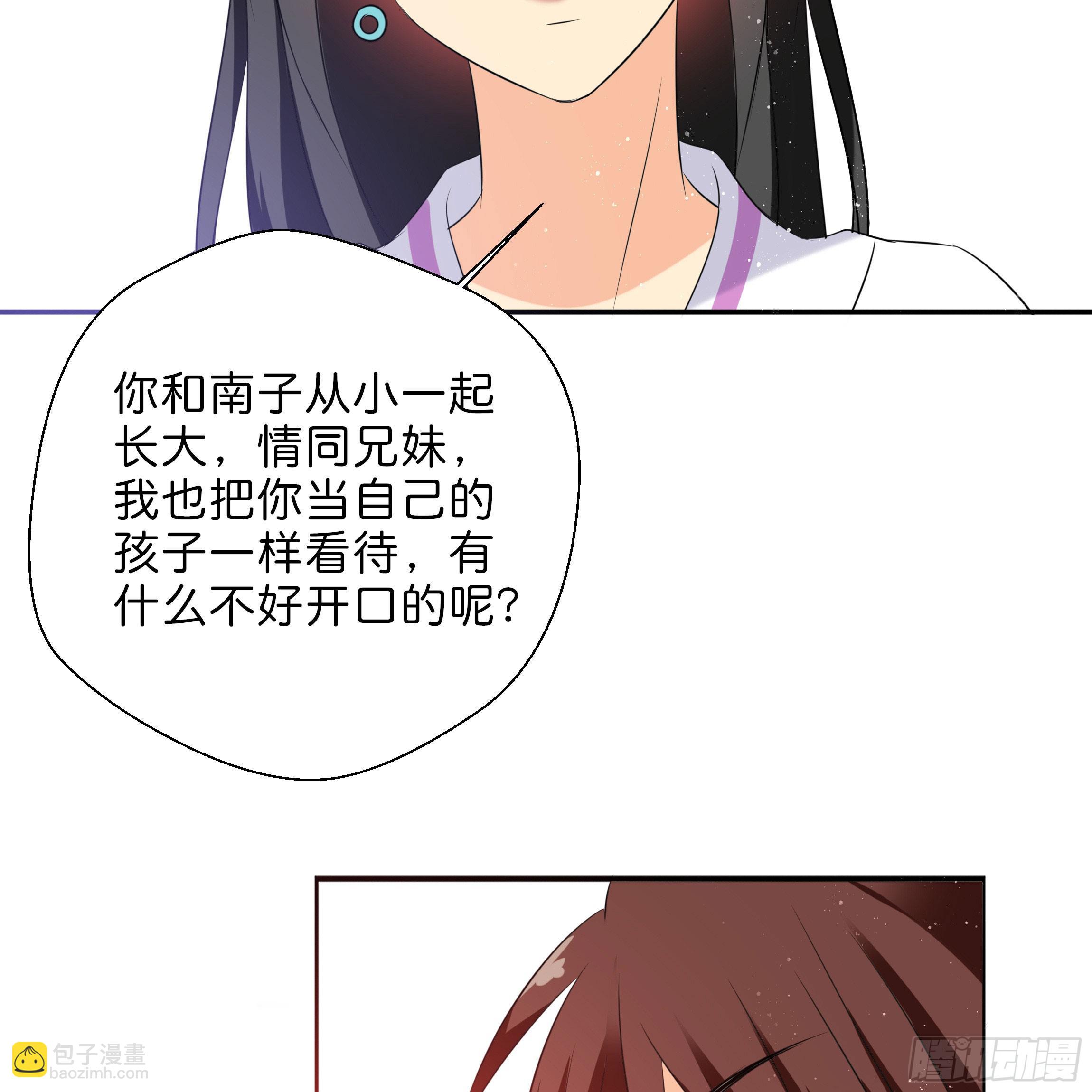 《南子传》求而不得 第33页