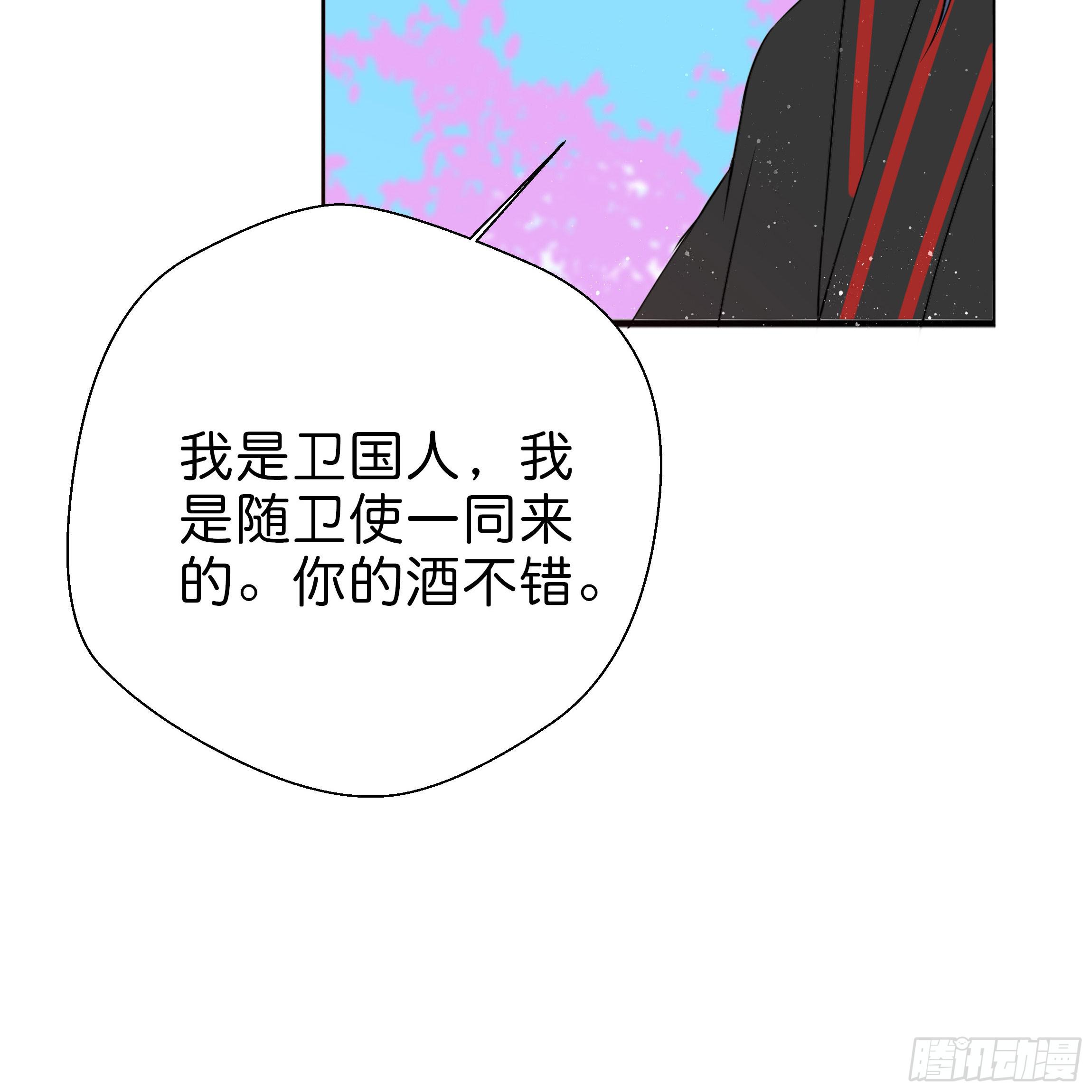 《南子传》初遇 第50页