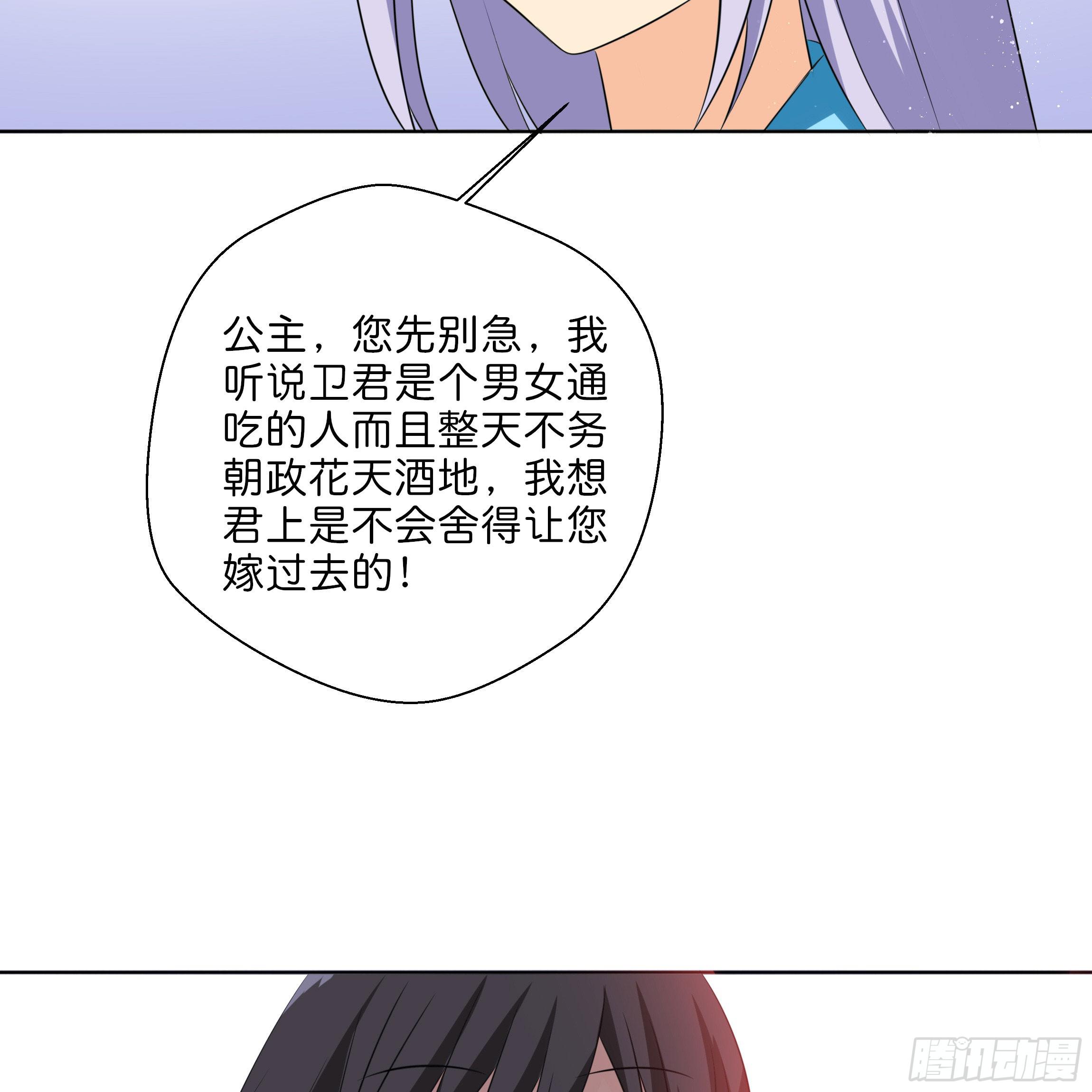 《南子传》你在想我么？ 第11页