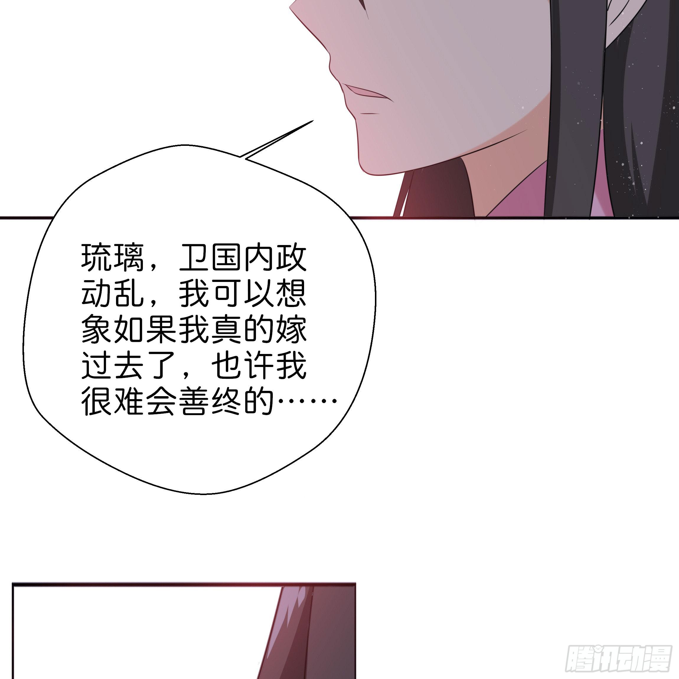 《南子传》你在想我么？ 第15页