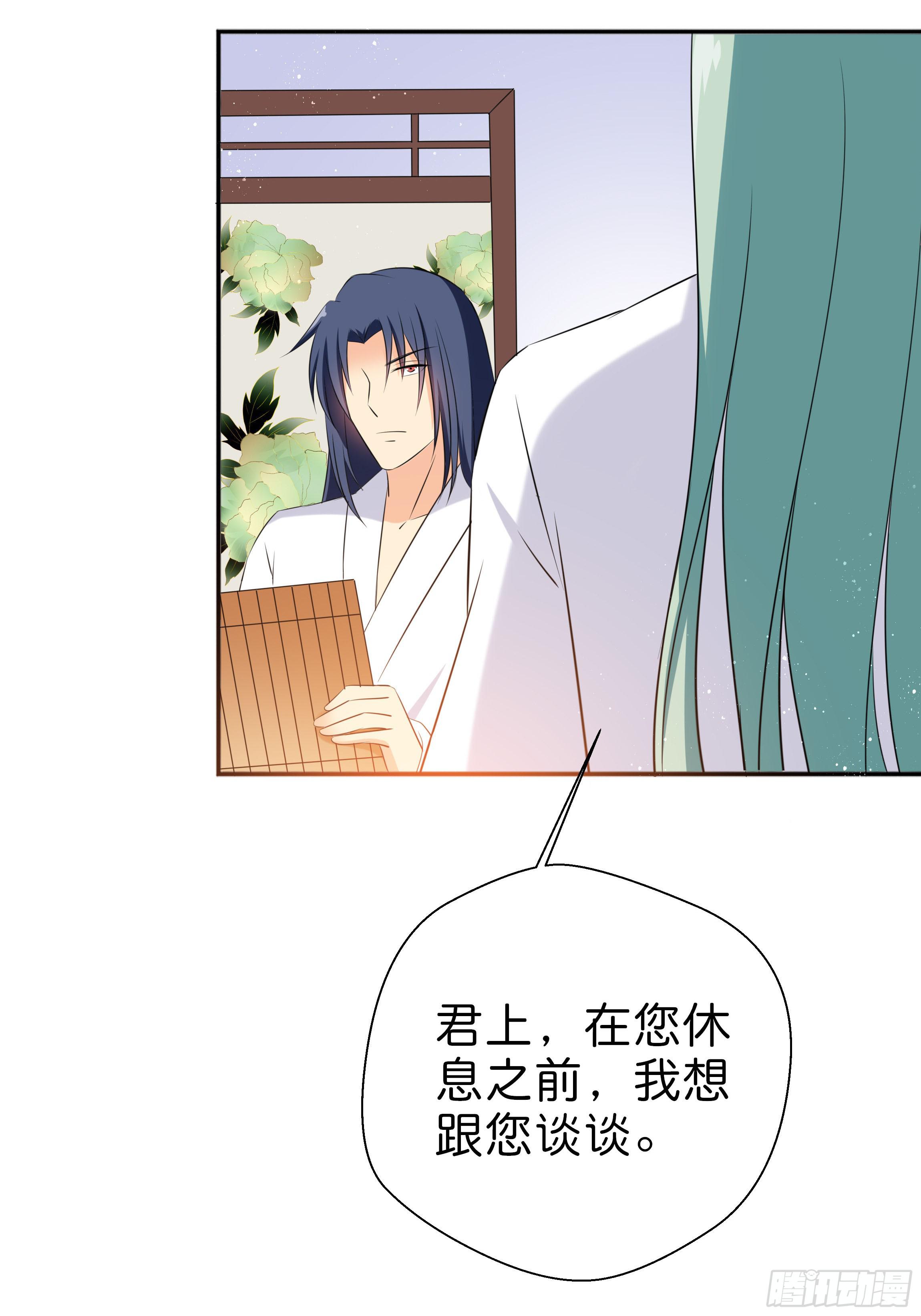 《南子传》你在想我么？ 第21页