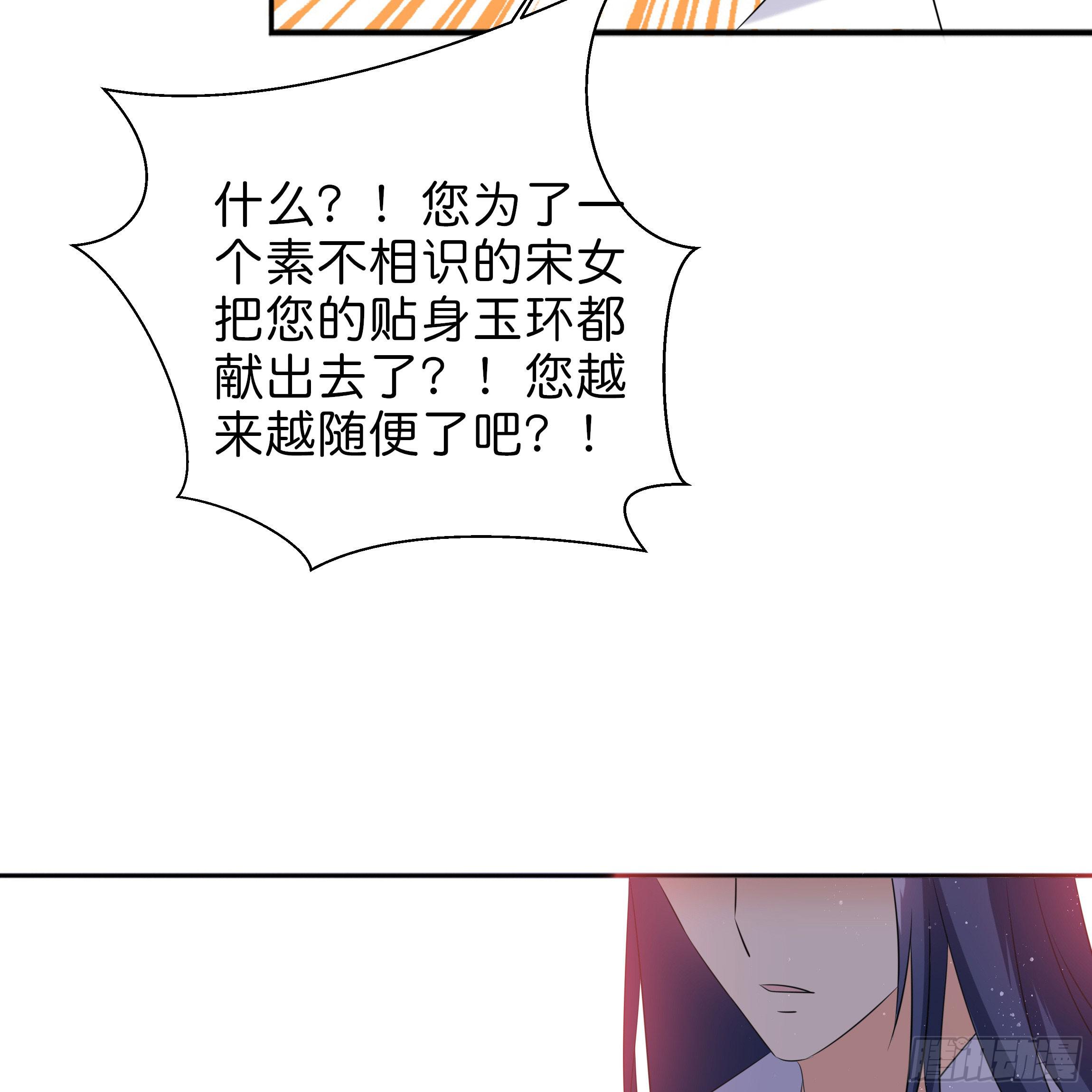 《南子传》你在想我么？ 第28页