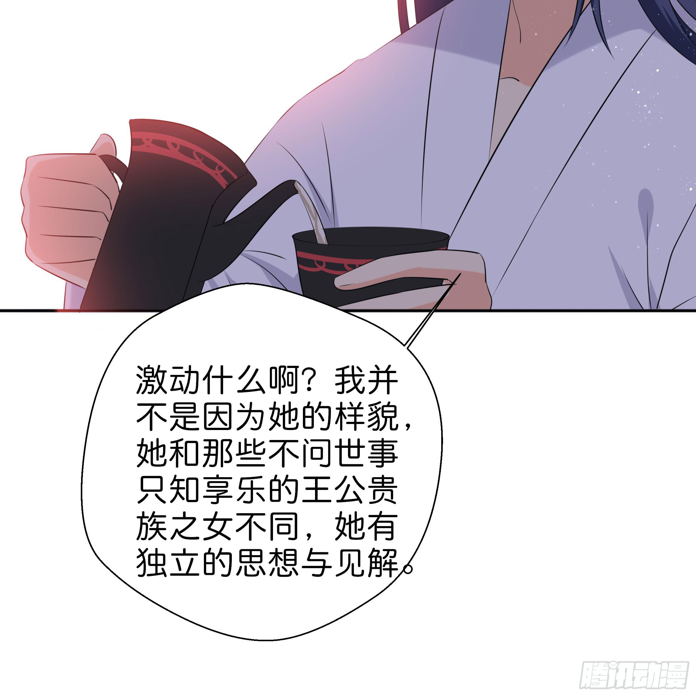 《南子传》你在想我么？ 第29页