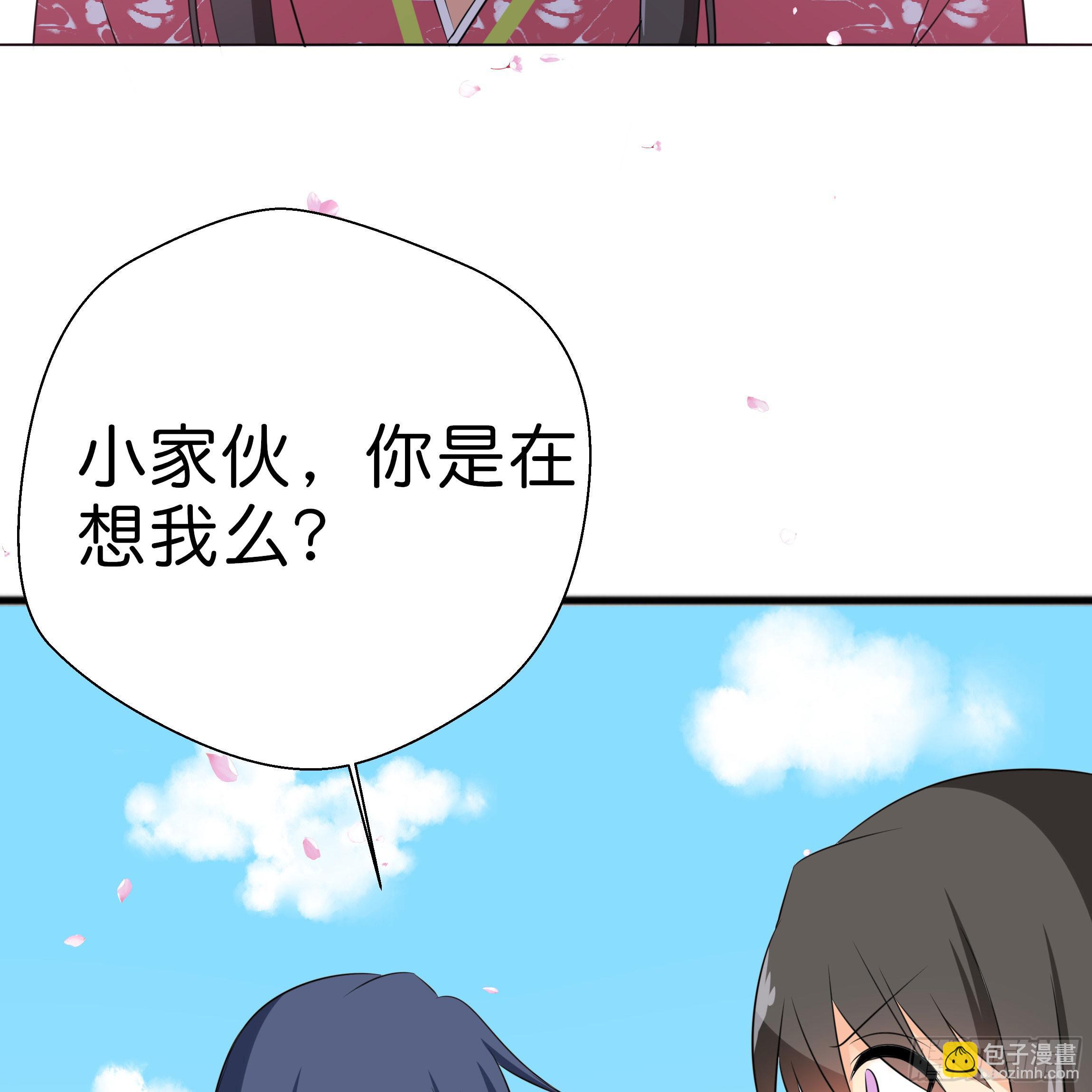 《南子传》你在想我么？ 第44页