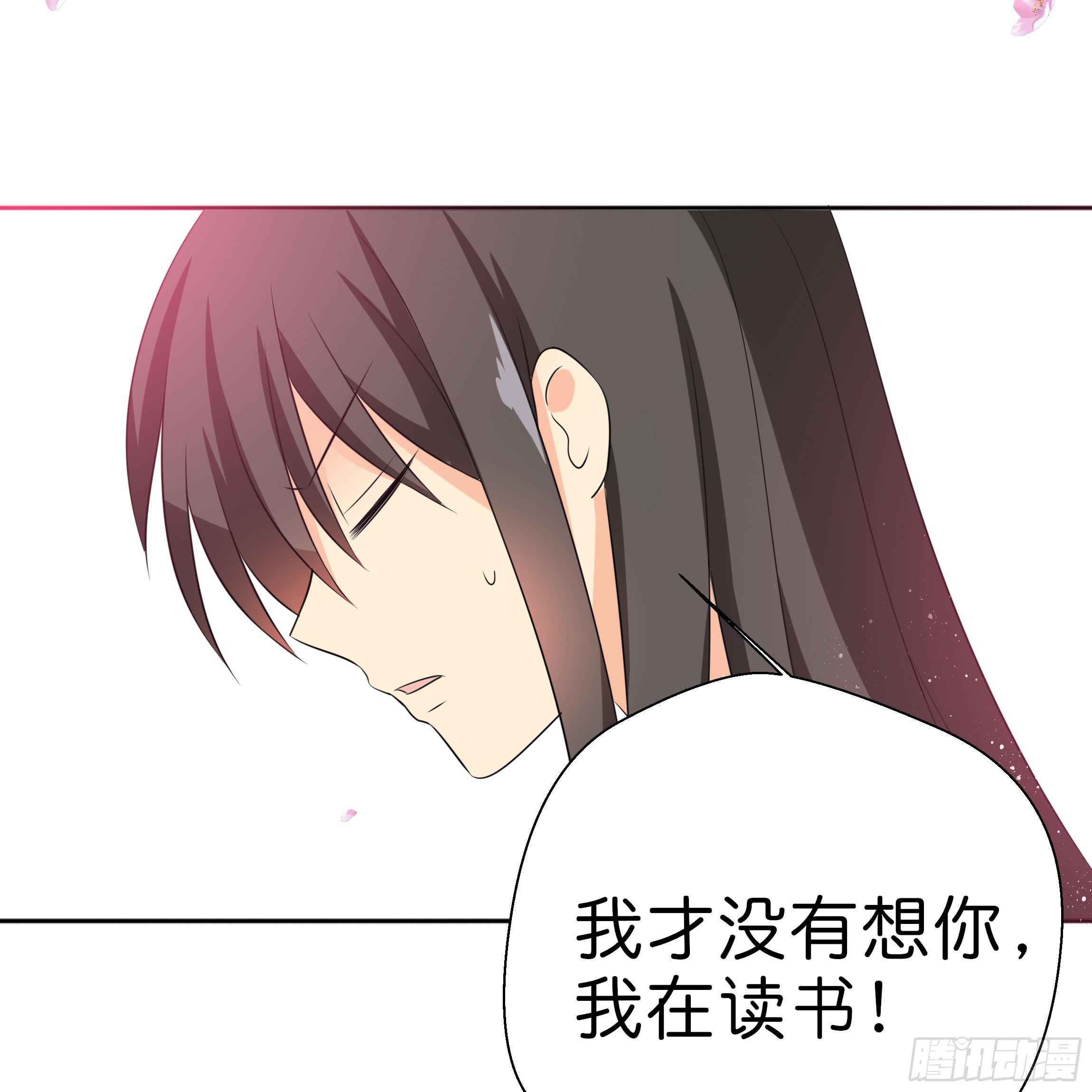 《南子传》你在想我么？ 第46页