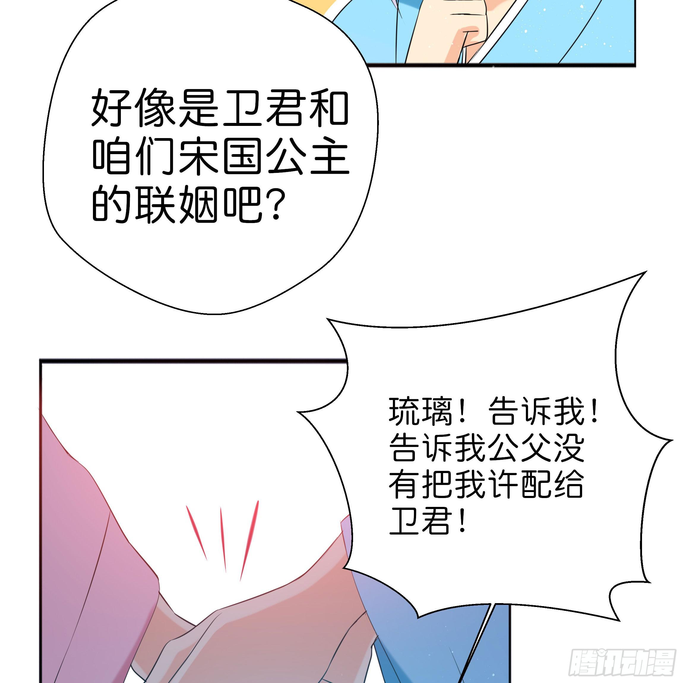 《南子传》你在想我么？ 第6页