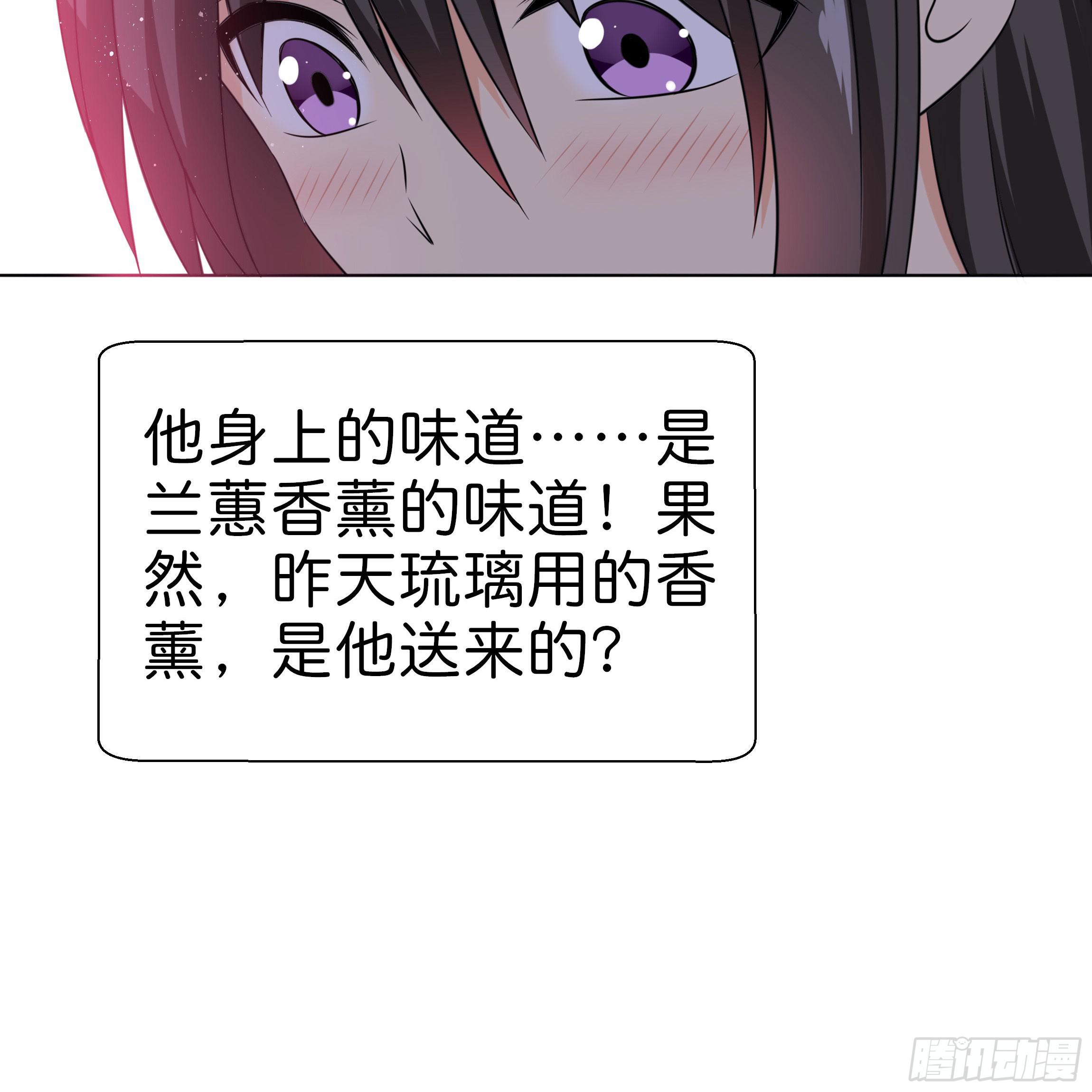 《南子传》你身上的味道很好闻 第20页