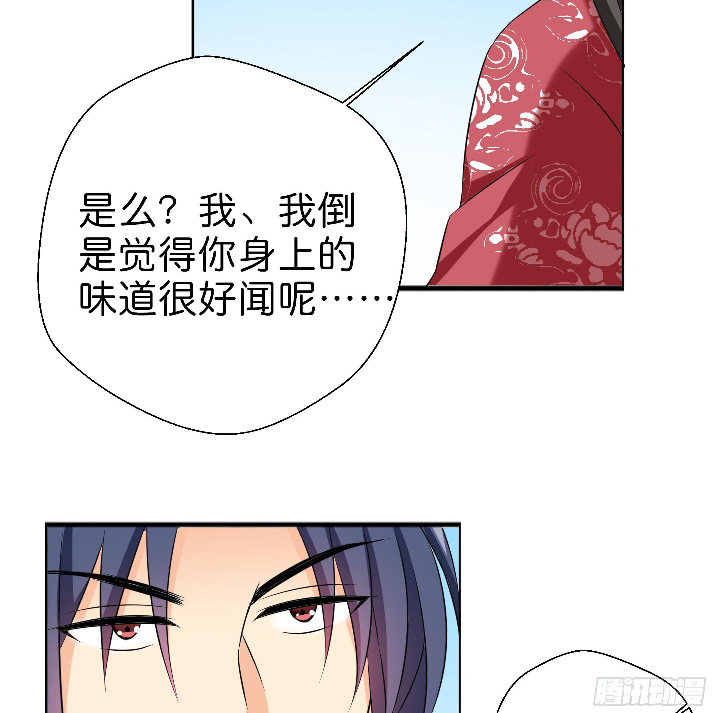 《南子传》你身上的味道很好闻 第23页