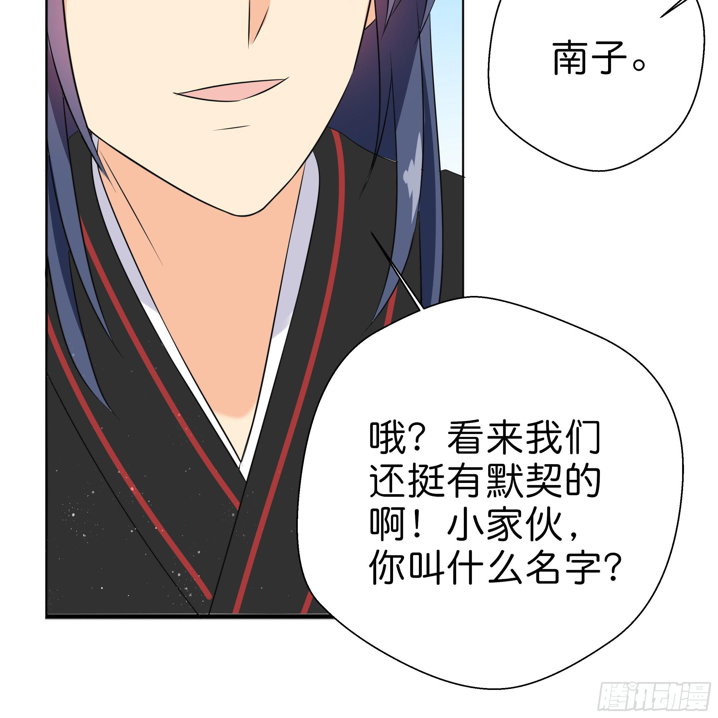 《南子传》你身上的味道很好闻 第24页