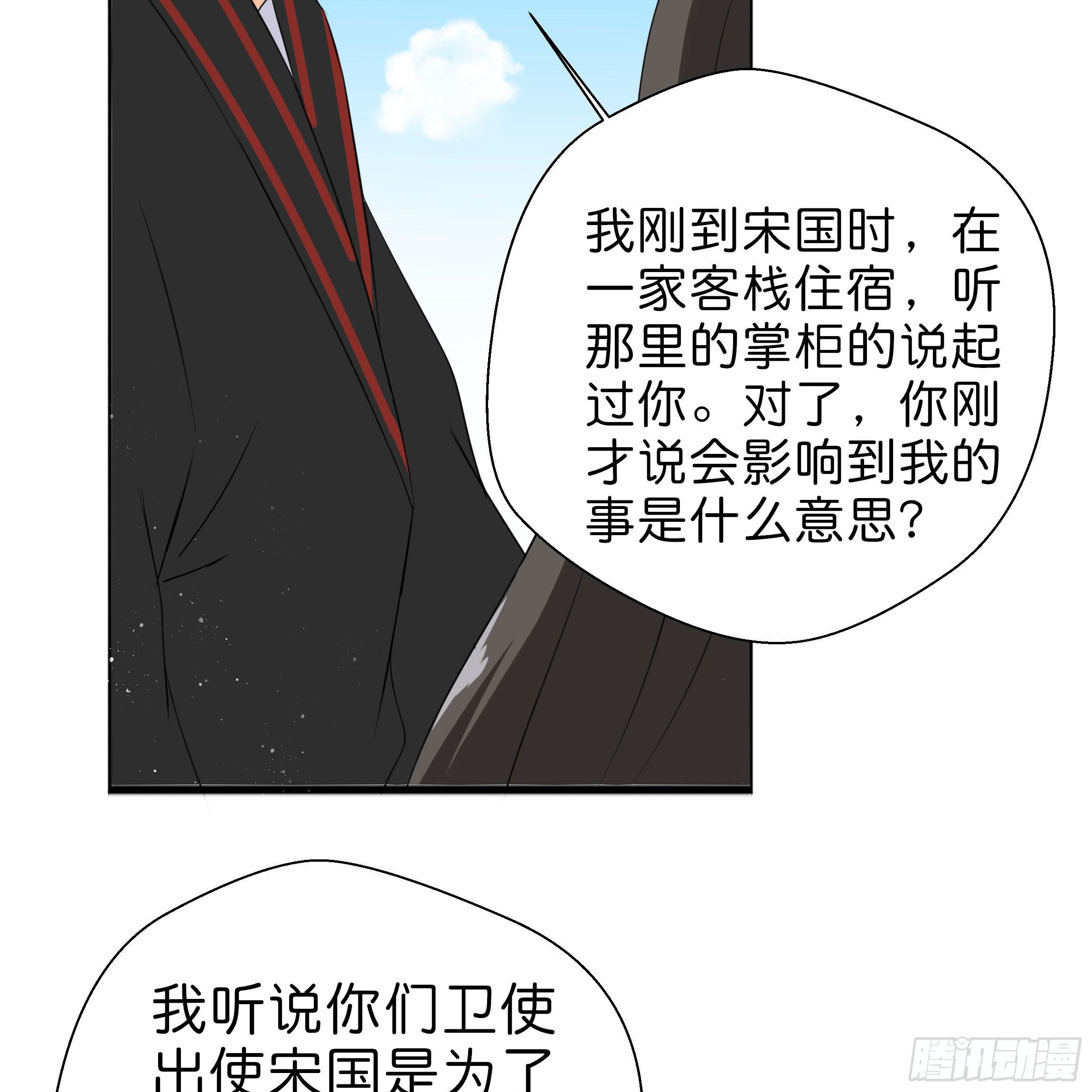 《南子传》你身上的味道很好闻 第27页