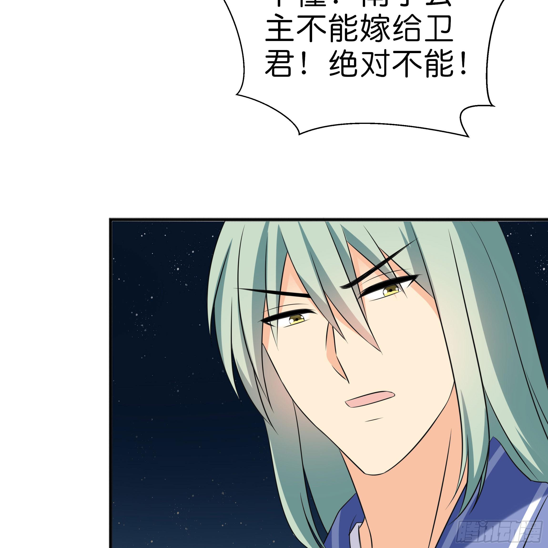 《南子传》为何非要是她？！ 第10页