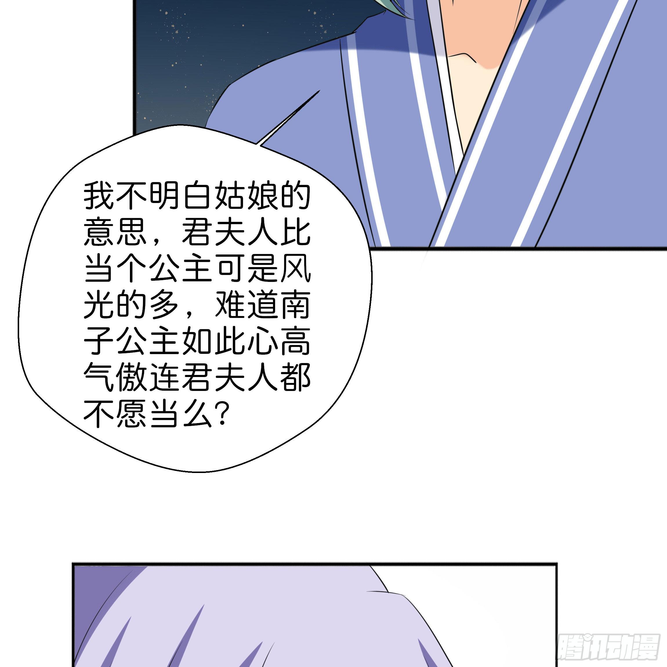 《南子传》为何非要是她？！ 第11页