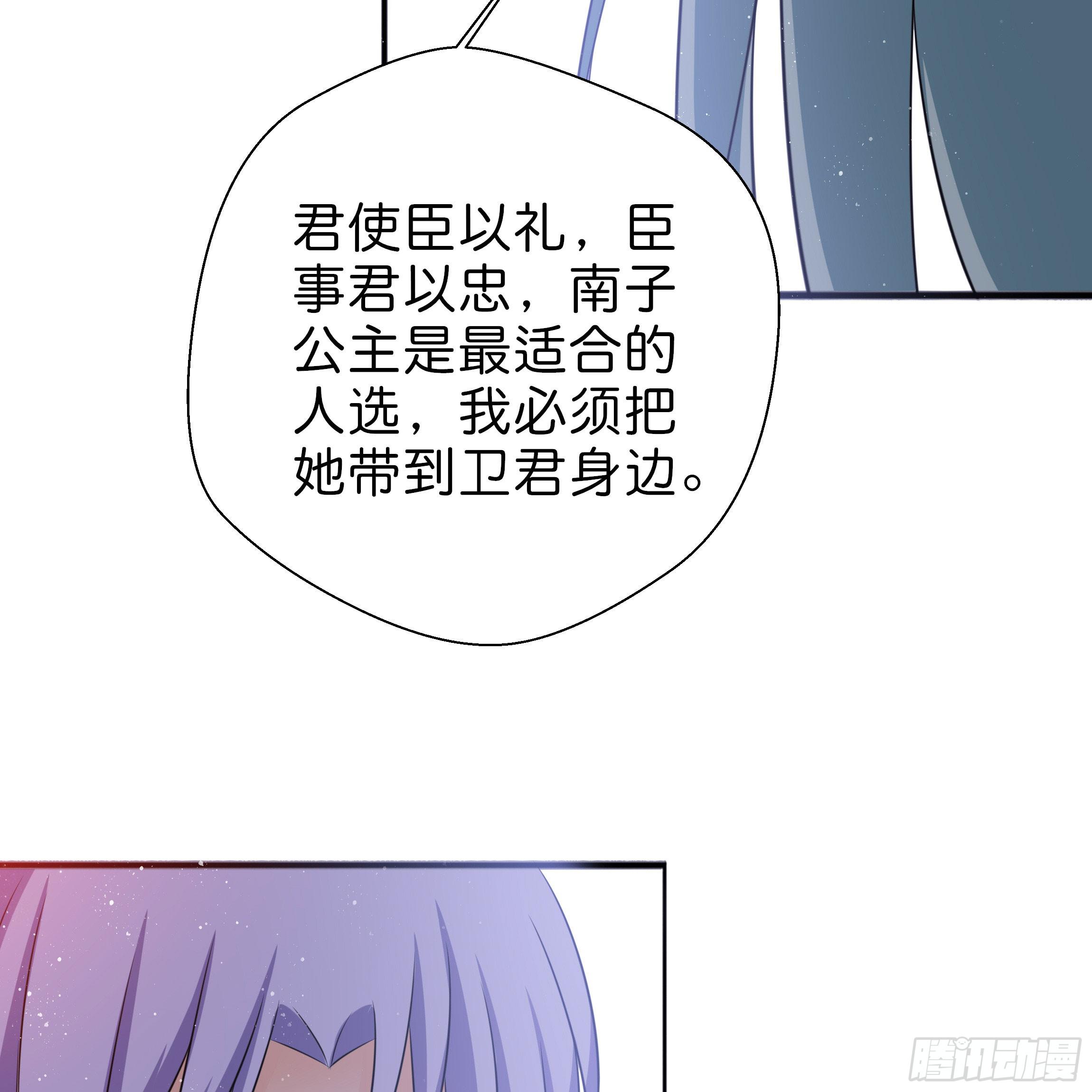 《南子传》为何非要是她？！ 第15页