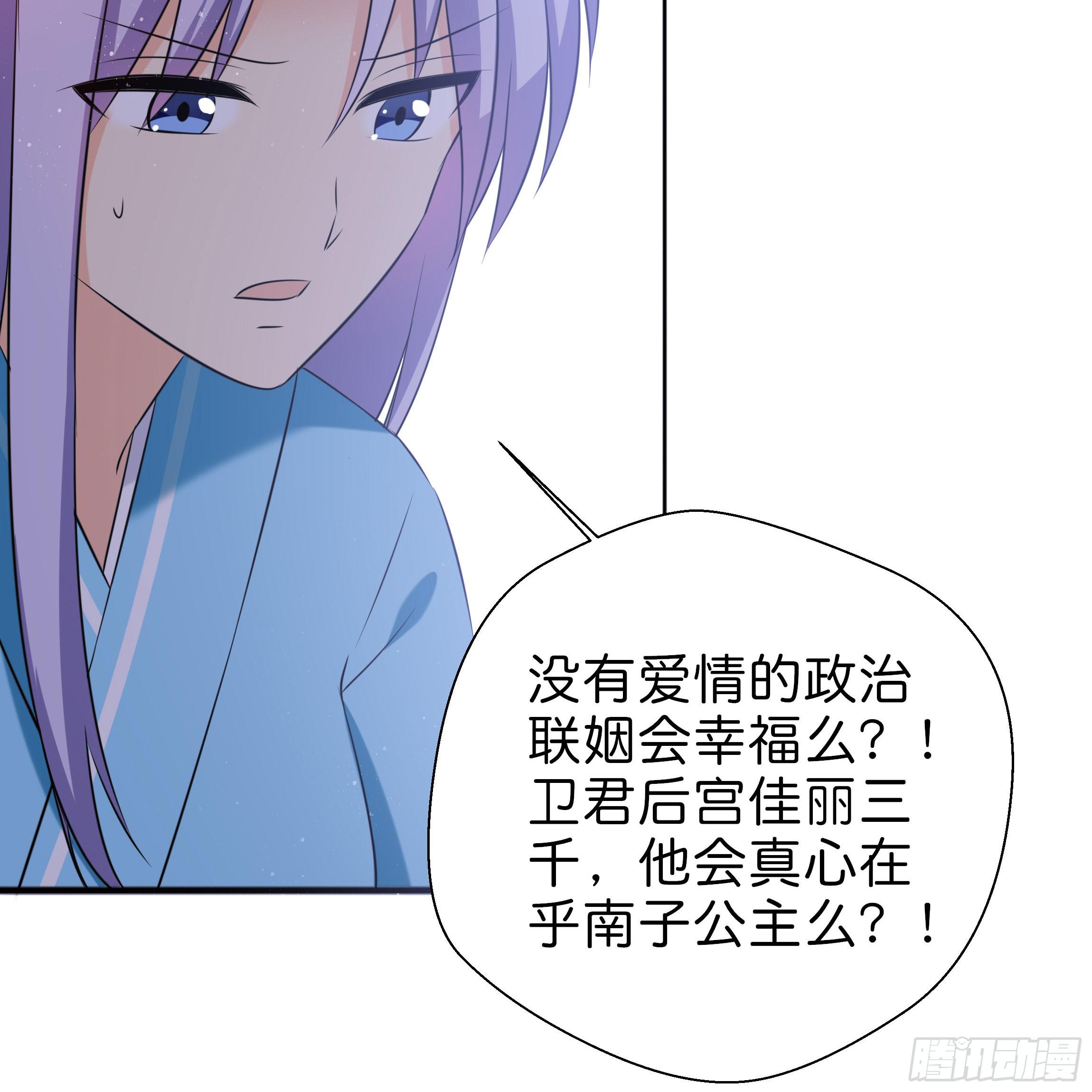 《南子传》为何非要是她？！ 第16页