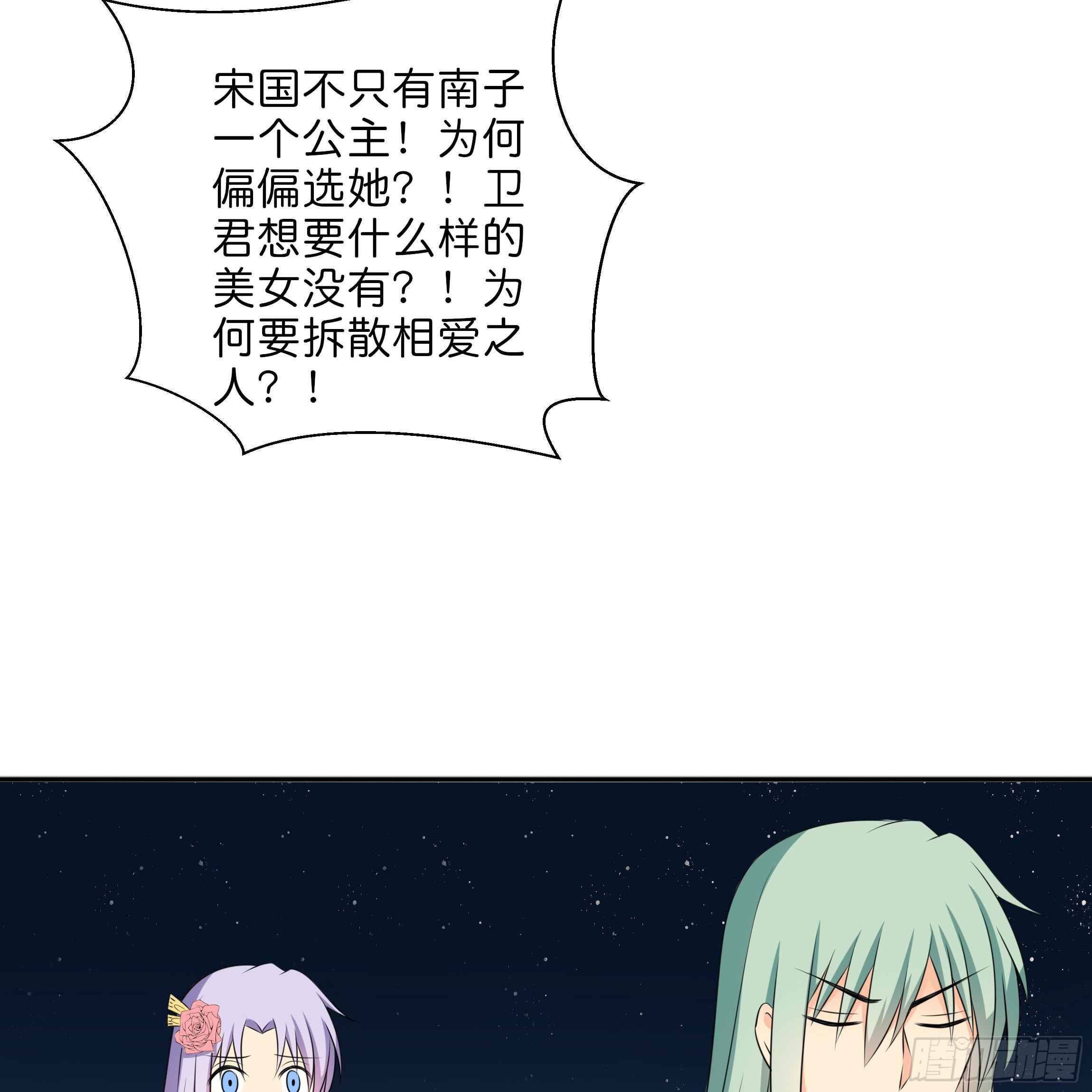 《南子传》为何非要是她？！ 第23页