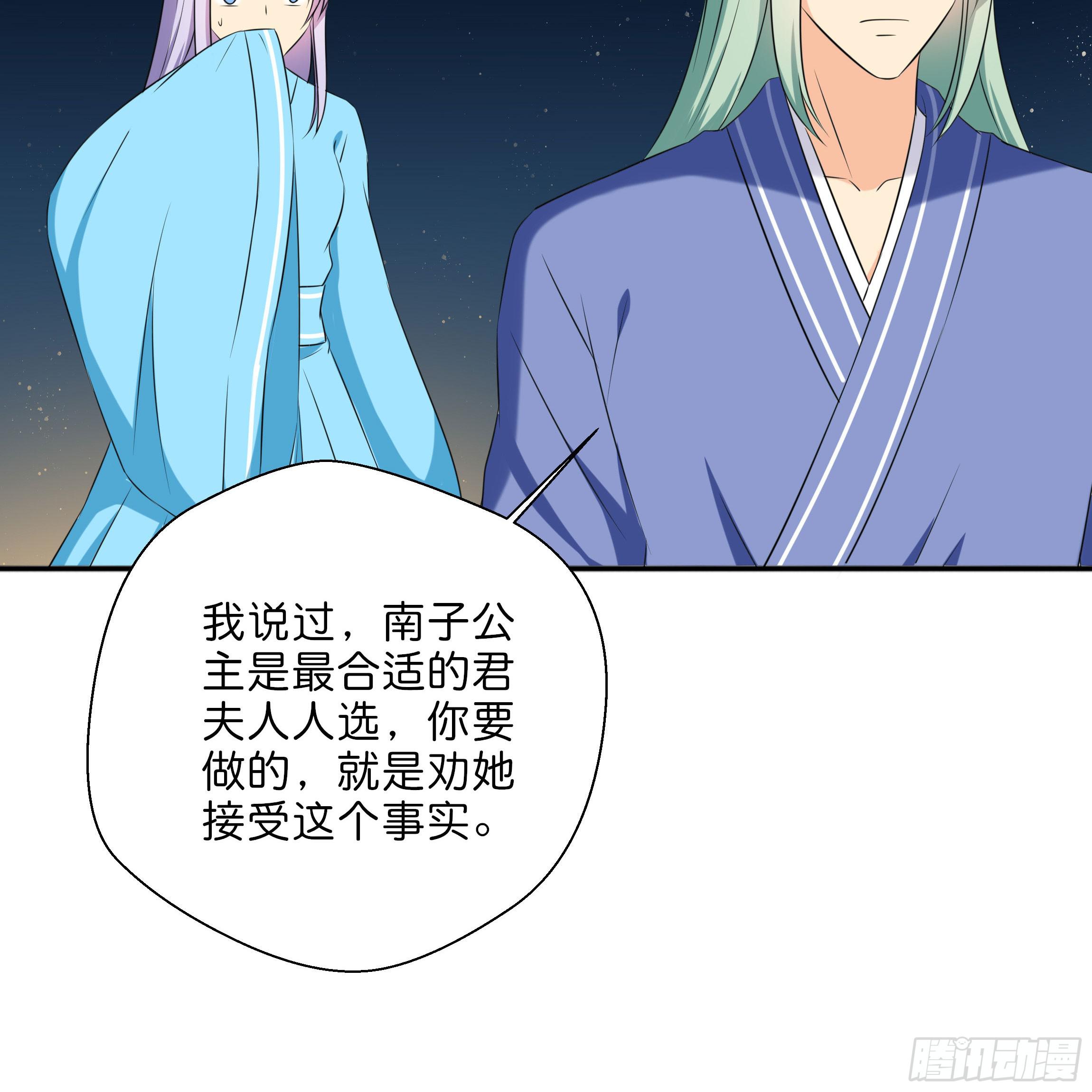 《南子传》为何非要是她？！ 第24页