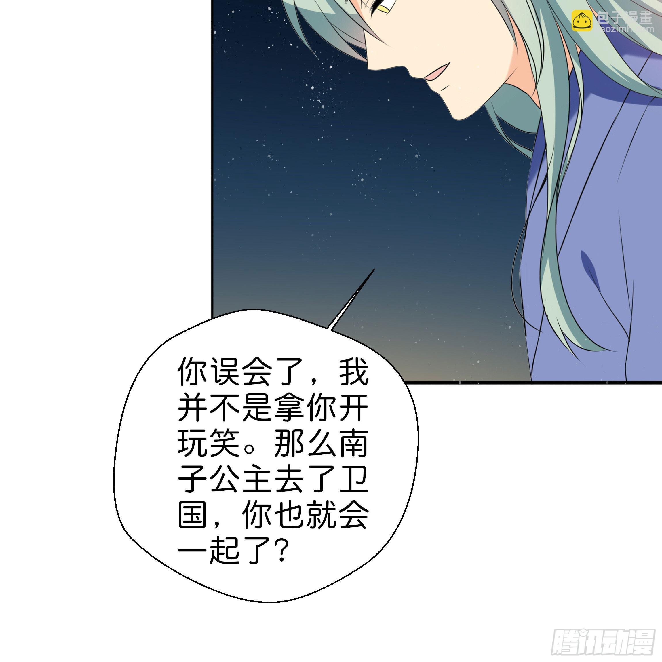 《南子传》为何非要是她？！ 第4页