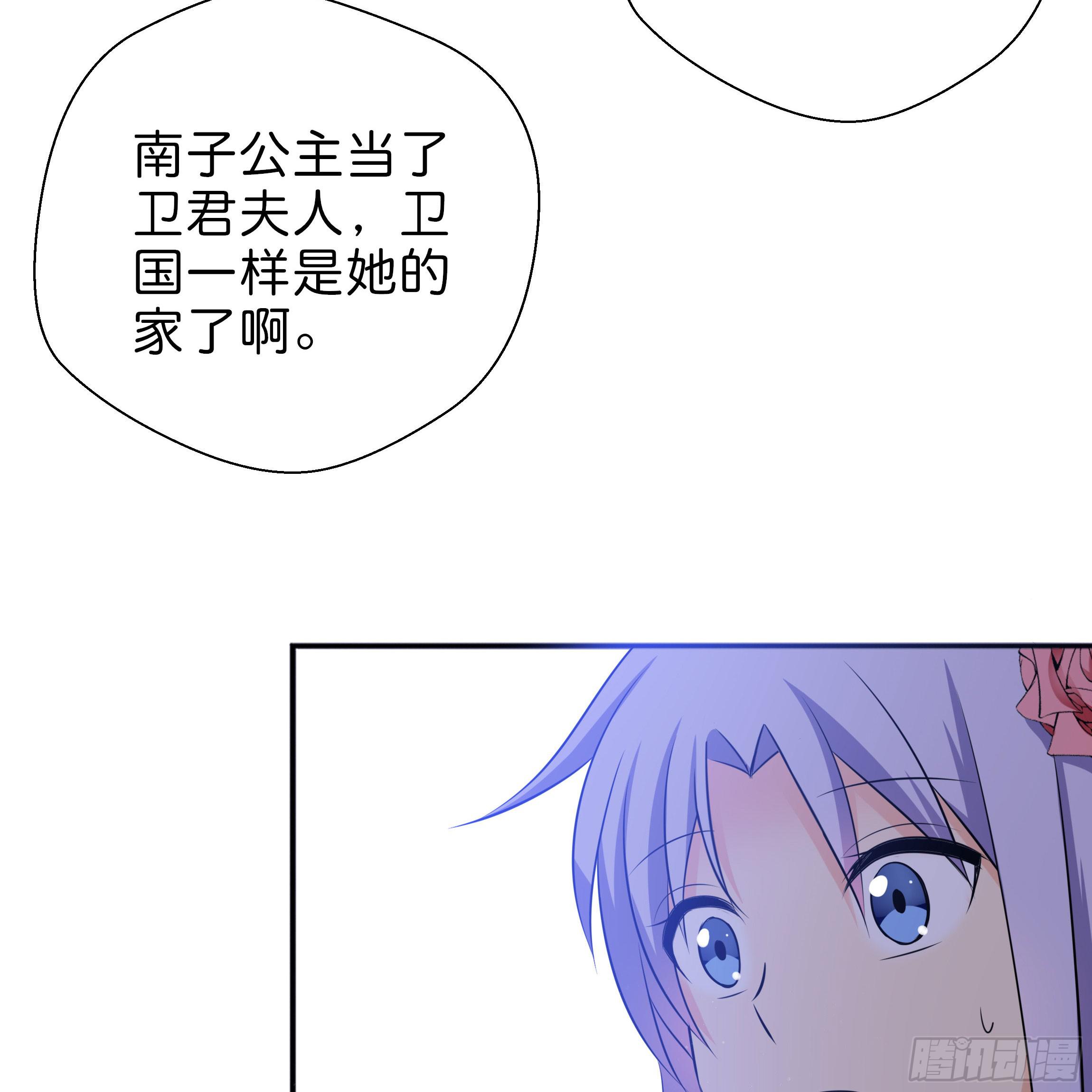 《南子传》为何非要是她？！ 第6页