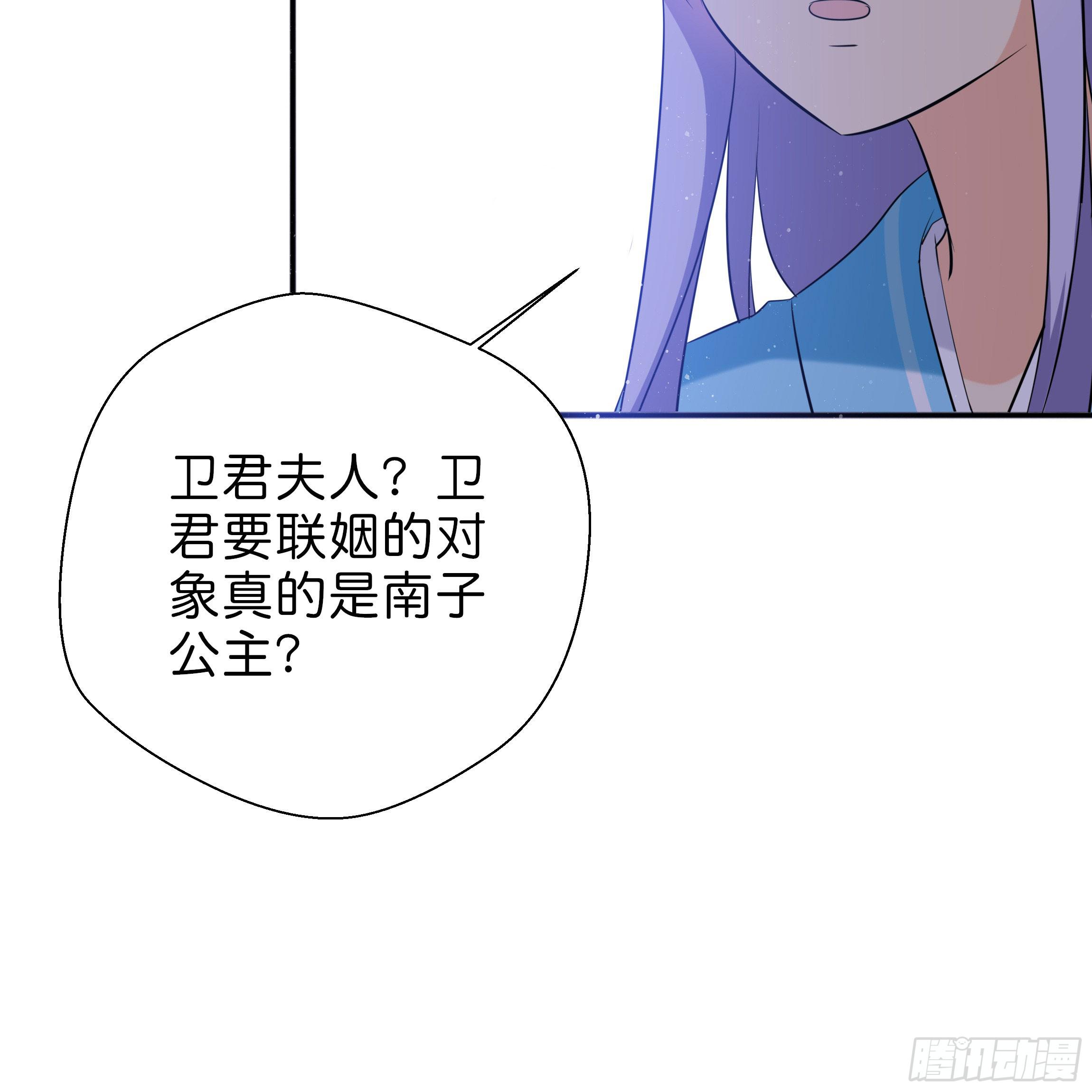 《南子传》为何非要是她？！ 第7页