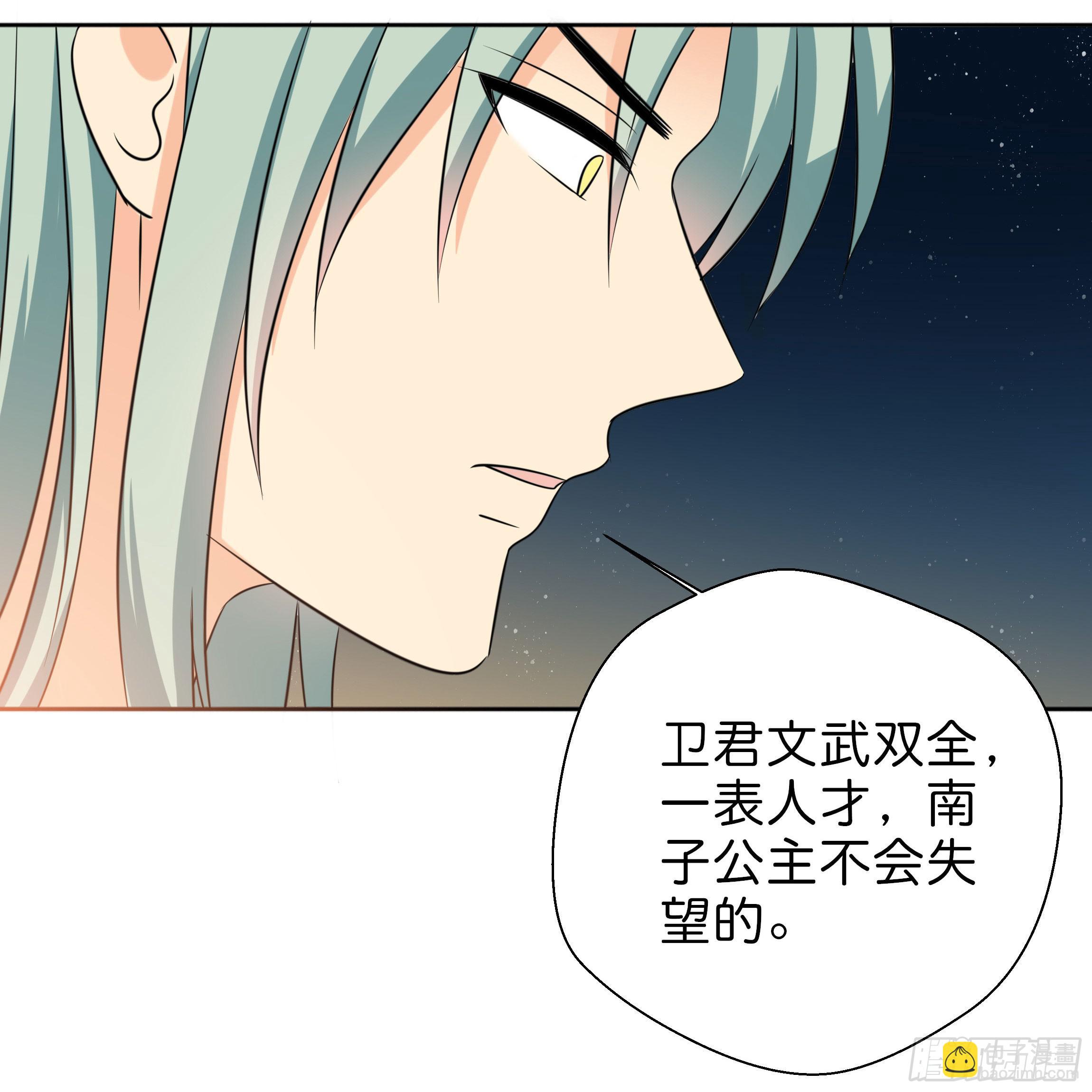 《南子传》为何非要是她？！ 第8页