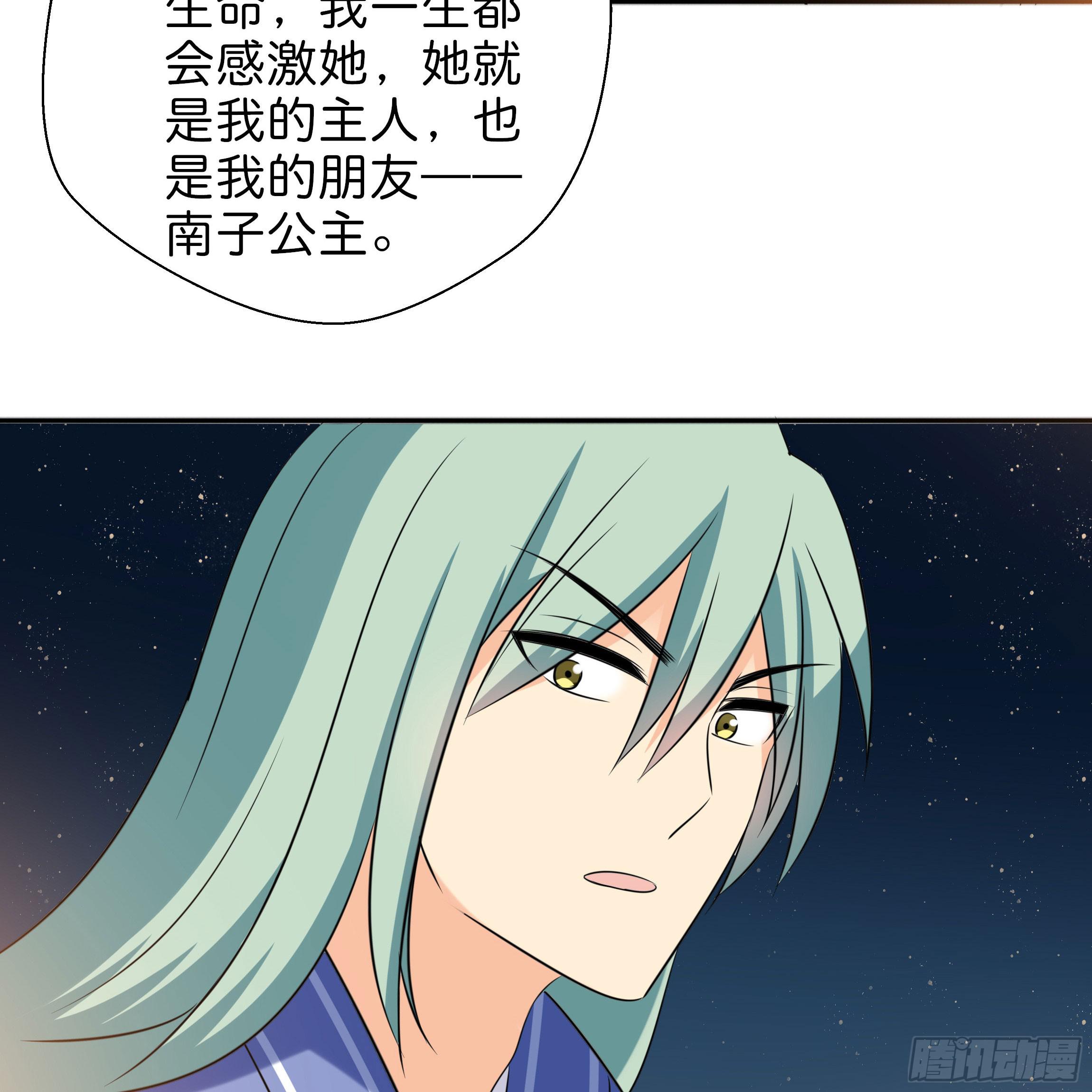 《南子传》不要妄自菲薄 第50页