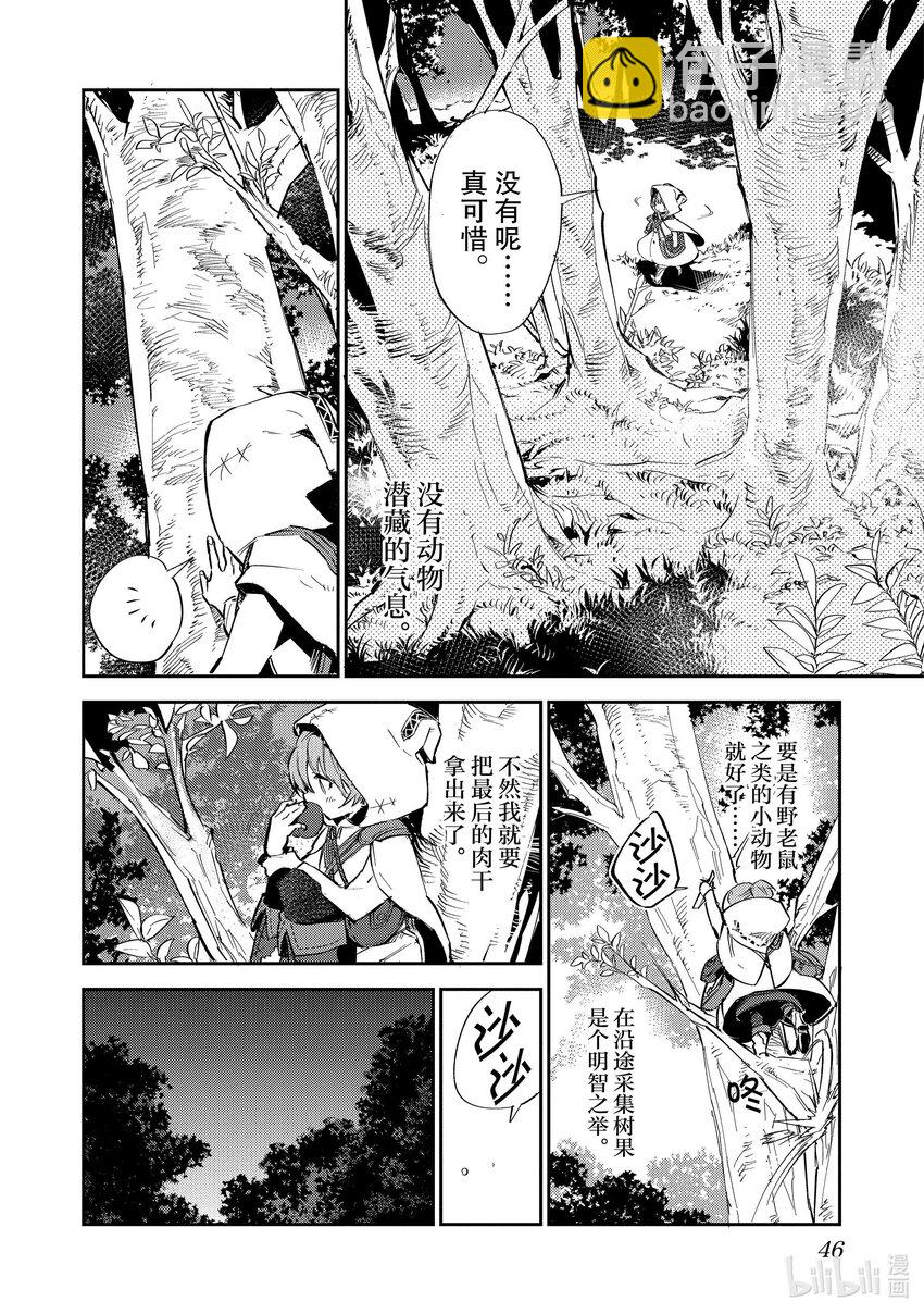 《最弱驯养师开启的捡垃圾之旅@COMIC》2 2 第10页