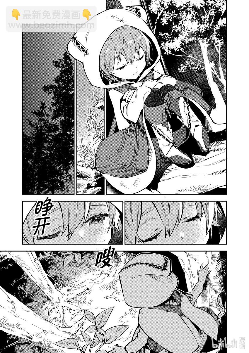 《最弱驯养师开启的捡垃圾之旅@COMIC》2 2 第11页