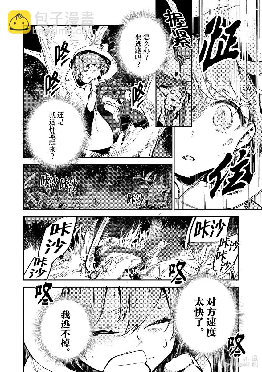 《最弱驯养师开启的捡垃圾之旅@COMIC》2 2 第12页