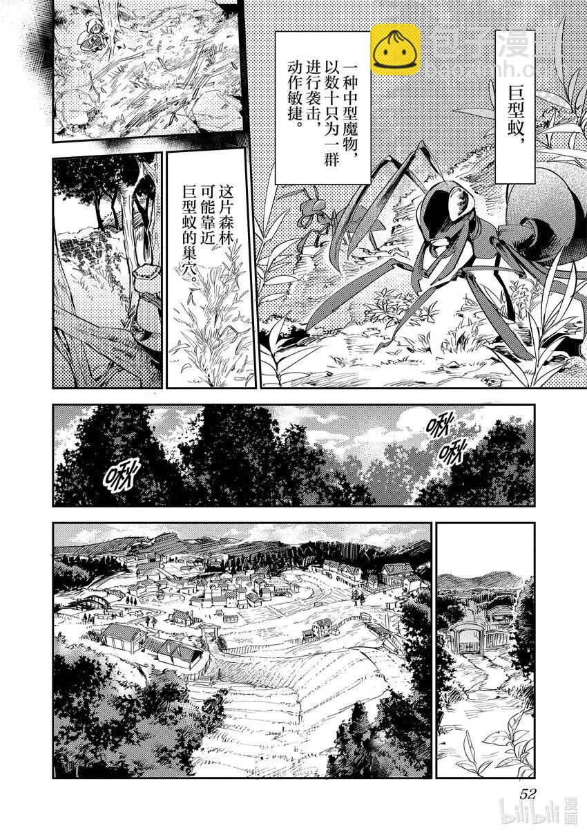 《最弱驯养师开启的捡垃圾之旅@COMIC》2 2 第16页