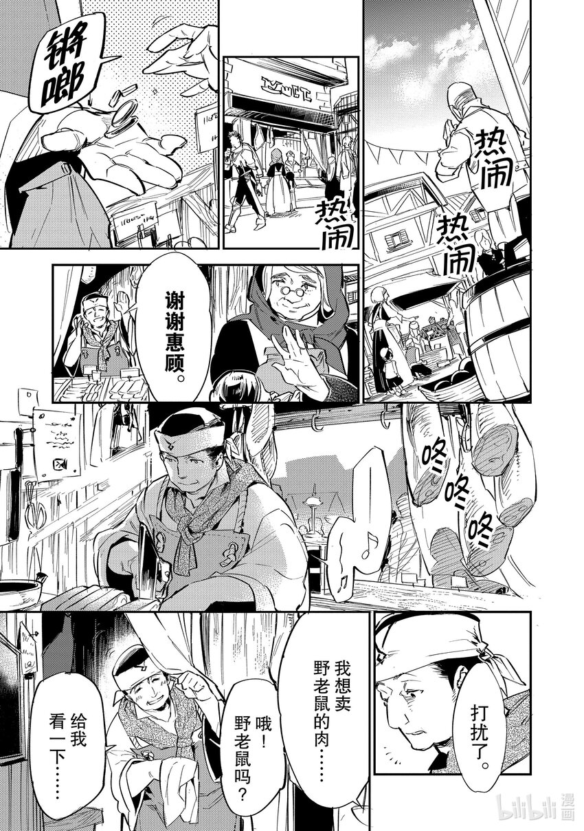 《最弱驯养师开启的捡垃圾之旅@COMIC》2 2 第17页