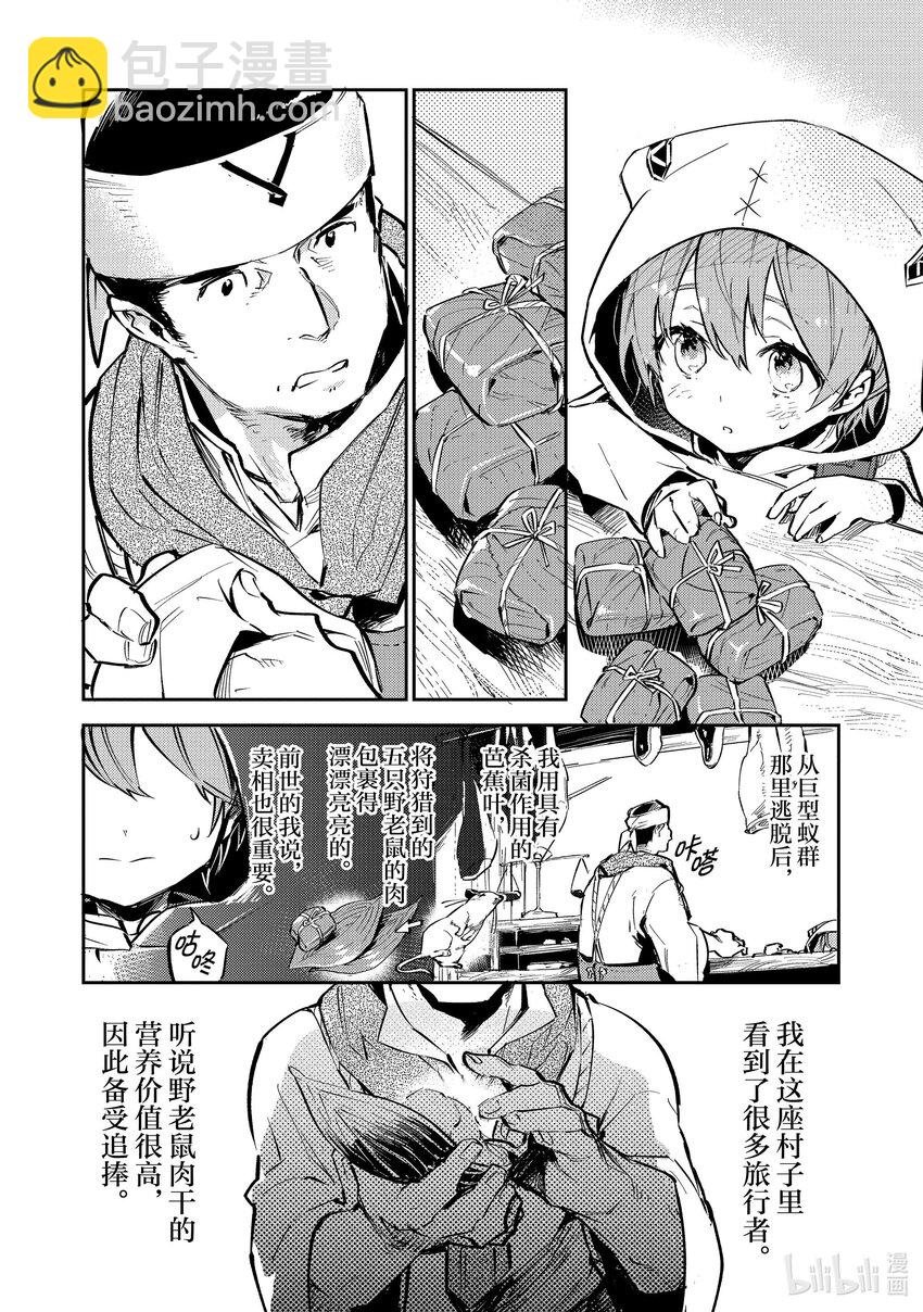 《最弱驯养师开启的捡垃圾之旅@COMIC》2 2 第18页