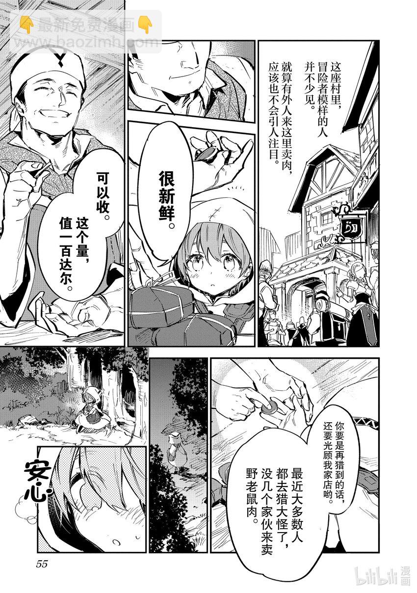 《最弱驯养师开启的捡垃圾之旅@COMIC》2 2 第19页