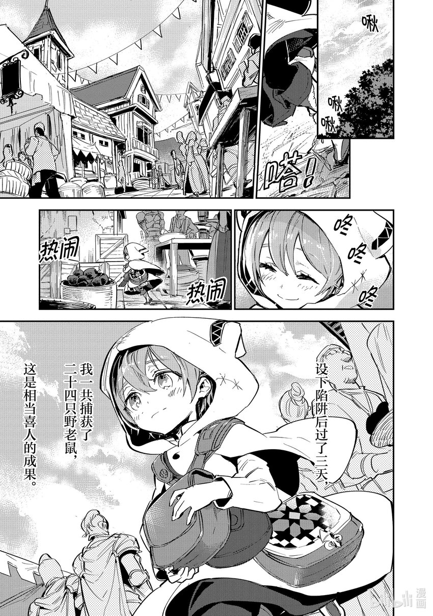 《最弱驯养师开启的捡垃圾之旅@COMIC》2 2 第21页