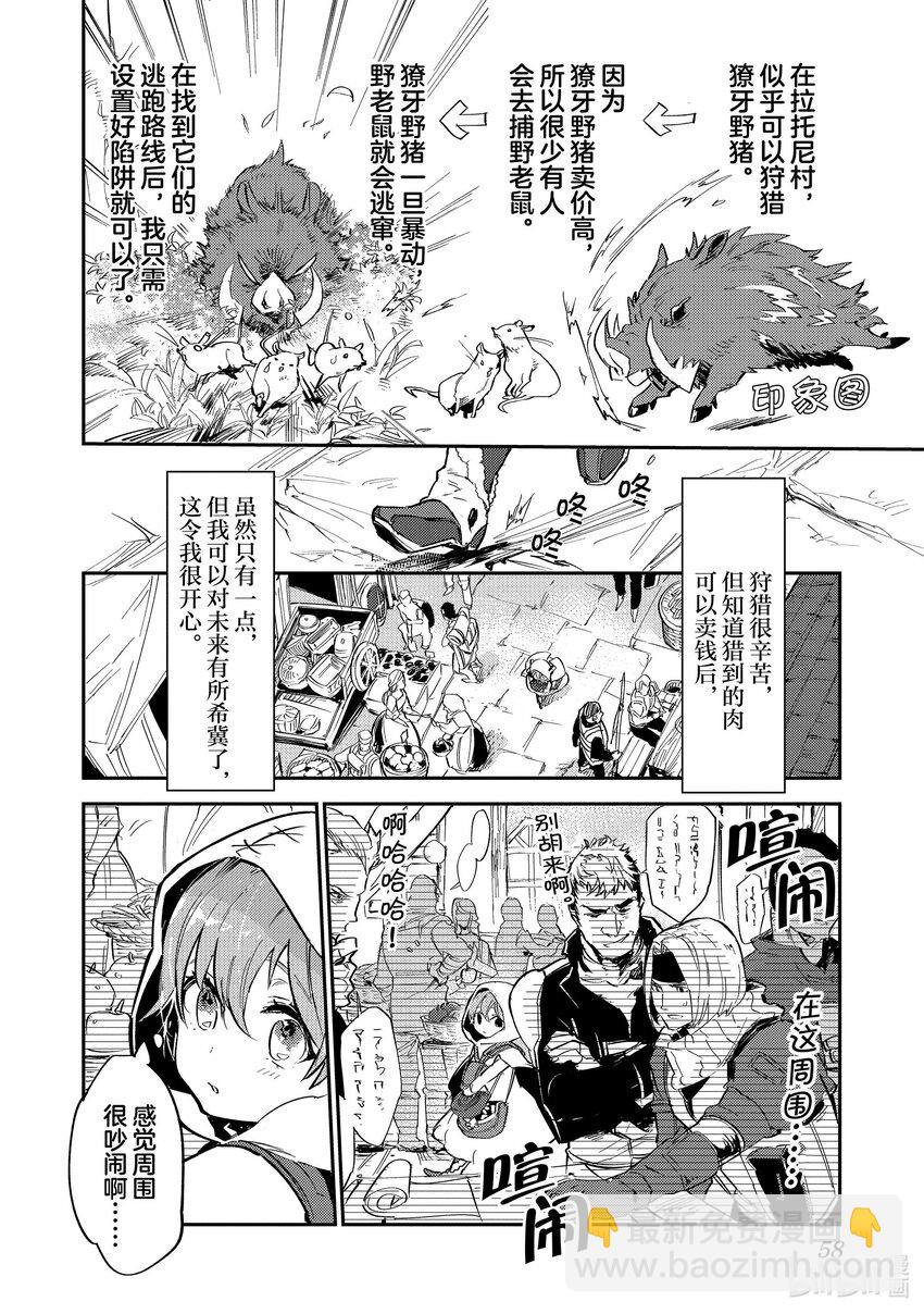 《最弱驯养师开启的捡垃圾之旅@COMIC》2 2 第22页