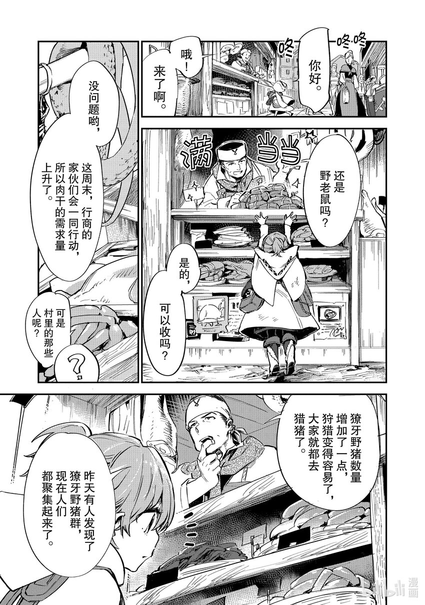《最弱驯养师开启的捡垃圾之旅@COMIC》2 2 第23页