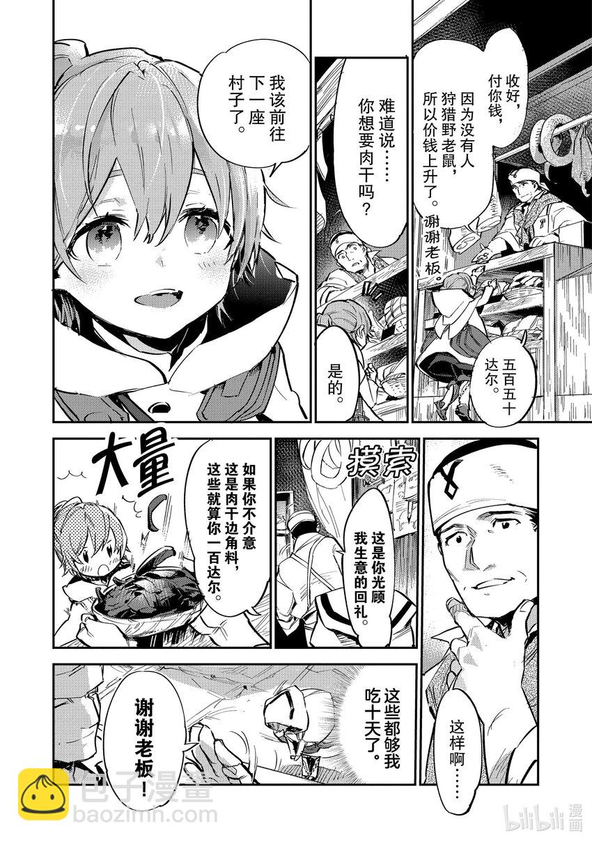 《最弱驯养师开启的捡垃圾之旅@COMIC》2 2 第24页