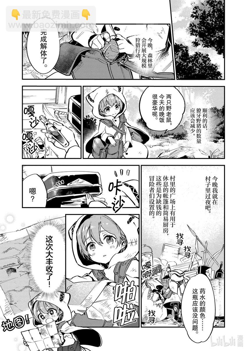 《最弱驯养师开启的捡垃圾之旅@COMIC》2 2 第25页