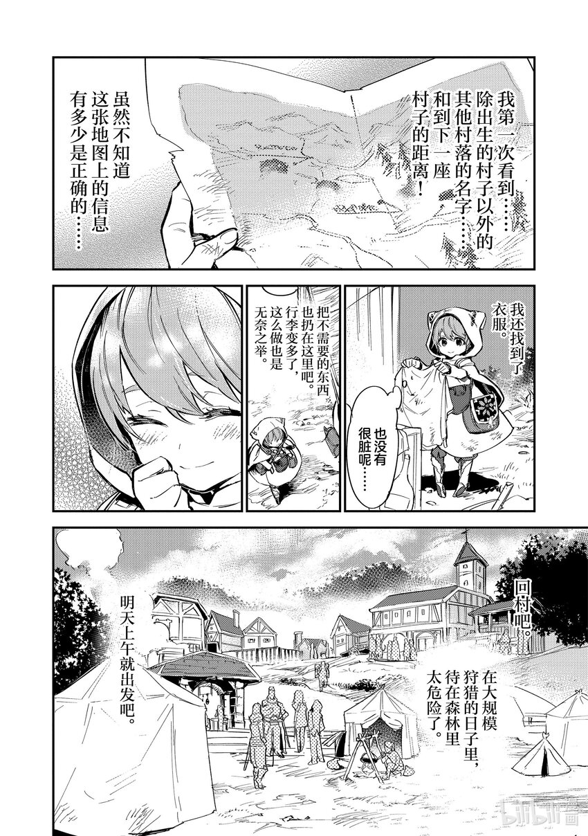 《最弱驯养师开启的捡垃圾之旅@COMIC》2 2 第26页