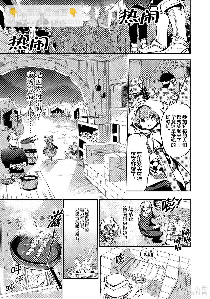 《最弱驯养师开启的捡垃圾之旅@COMIC》2 2 第27页