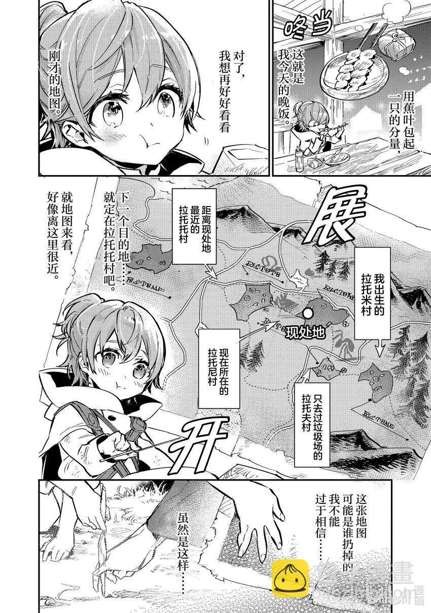 《最弱驯养师开启的捡垃圾之旅@COMIC》2 2 第28页