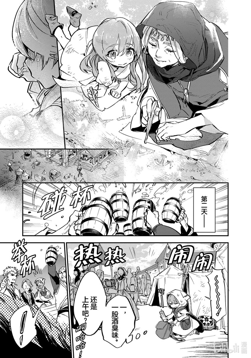 《最弱驯养师开启的捡垃圾之旅@COMIC》2 2 第29页