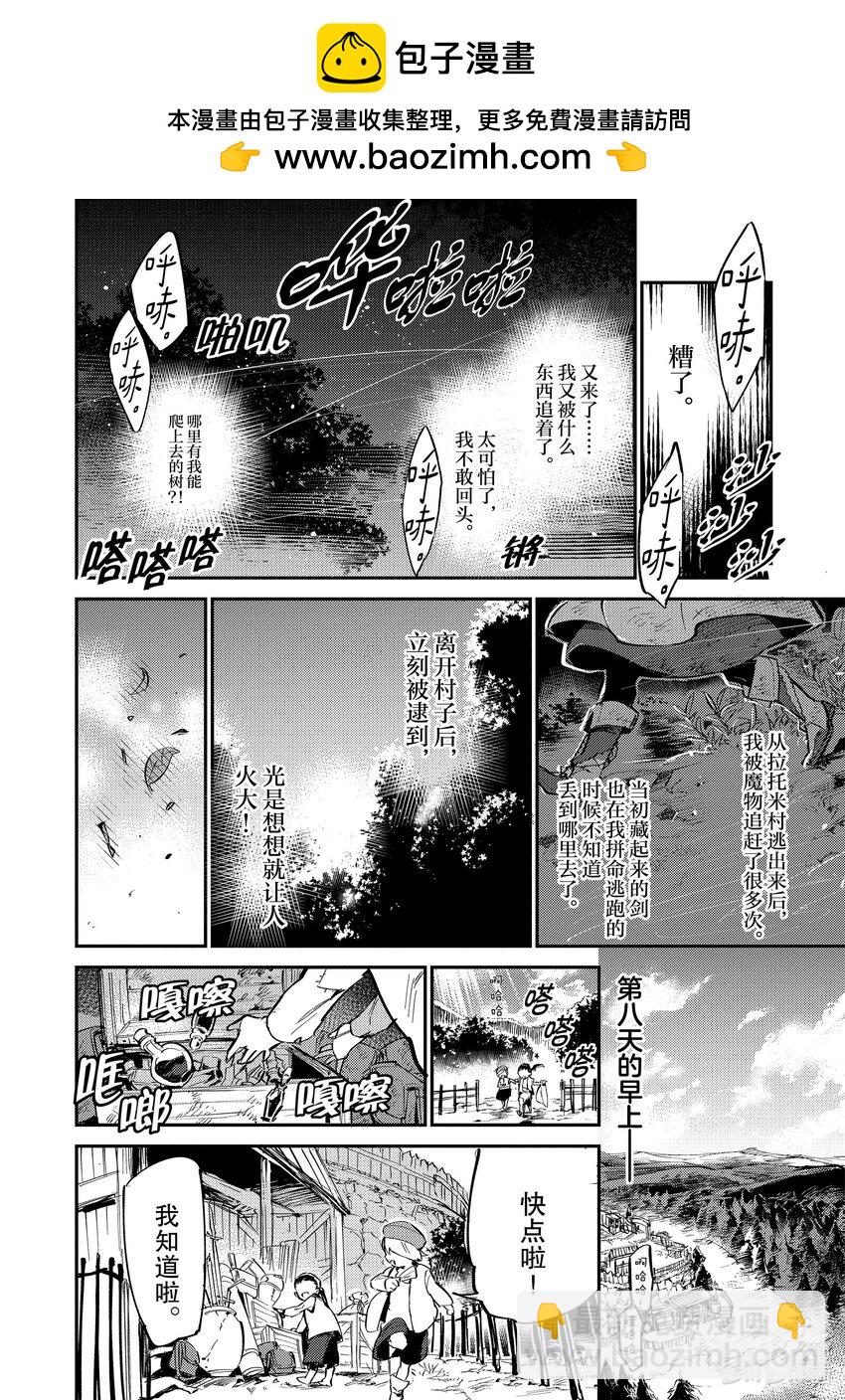 《最弱驯养师开启的捡垃圾之旅@COMIC》2 2 第2页