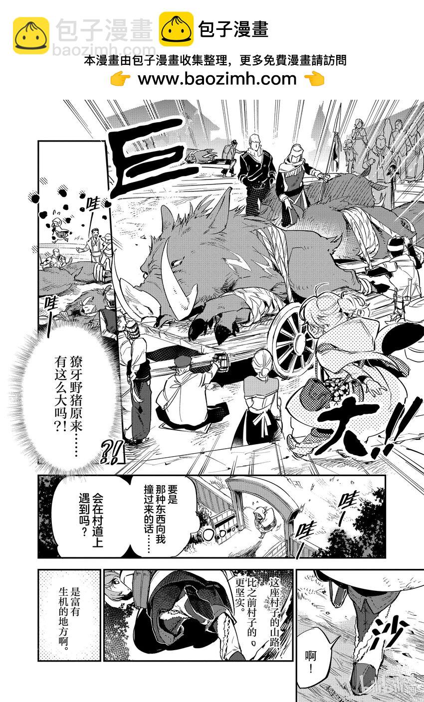 《最弱驯养师开启的捡垃圾之旅@COMIC》2 2 第30页
