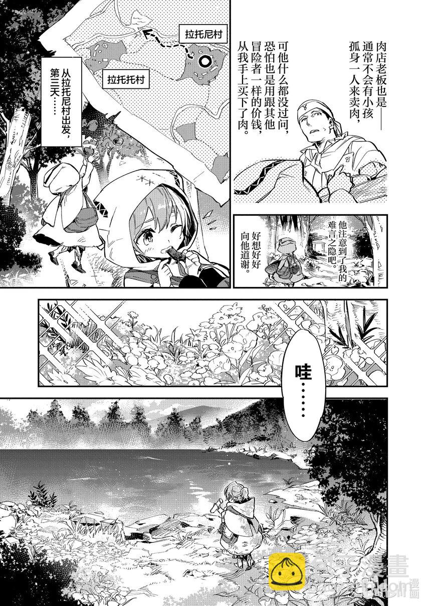 《最弱驯养师开启的捡垃圾之旅@COMIC》2 2 第31页