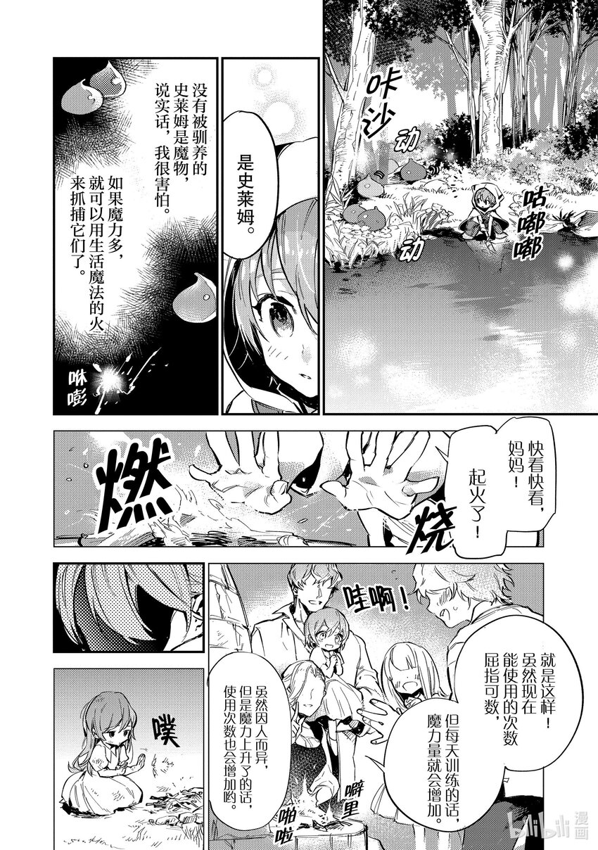 《最弱驯养师开启的捡垃圾之旅@COMIC》2 2 第32页