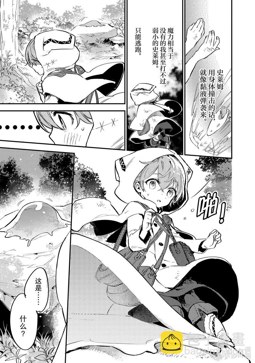 《最弱驯养师开启的捡垃圾之旅@COMIC》2 2 第33页