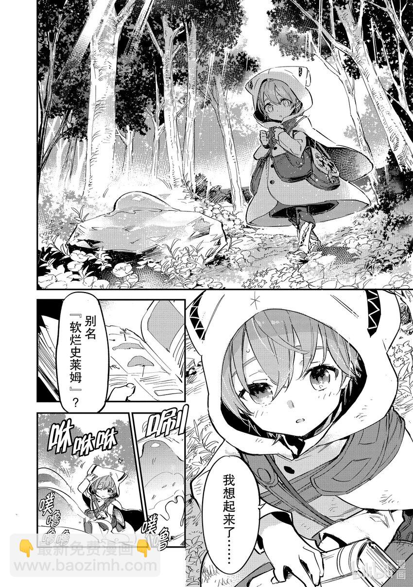 《最弱驯养师开启的捡垃圾之旅@COMIC》2 2 第34页