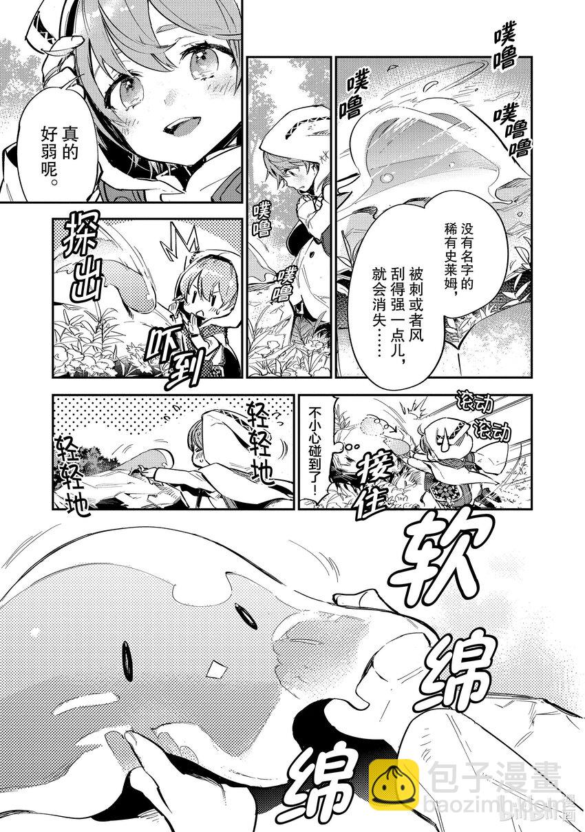 《最弱驯养师开启的捡垃圾之旅@COMIC》2 2 第35页