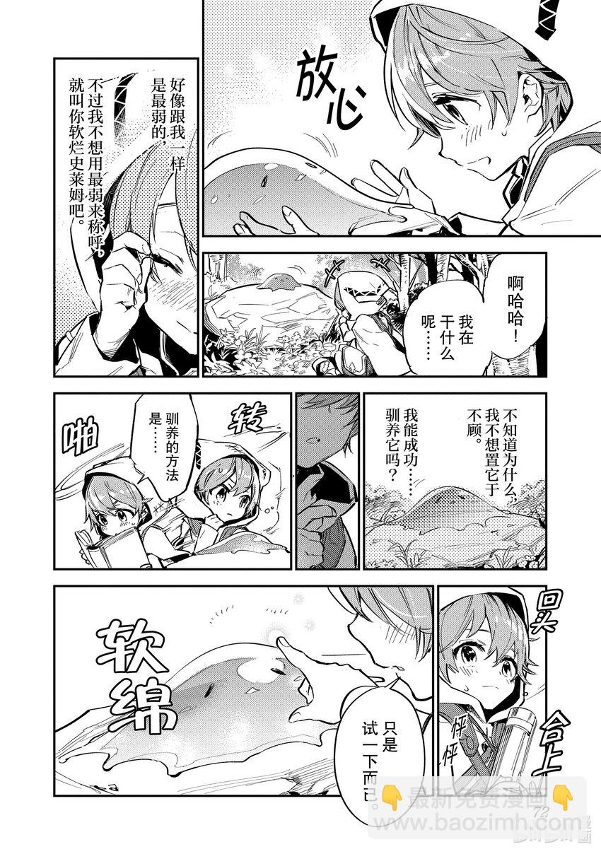 《最弱驯养师开启的捡垃圾之旅@COMIC》2 2 第36页